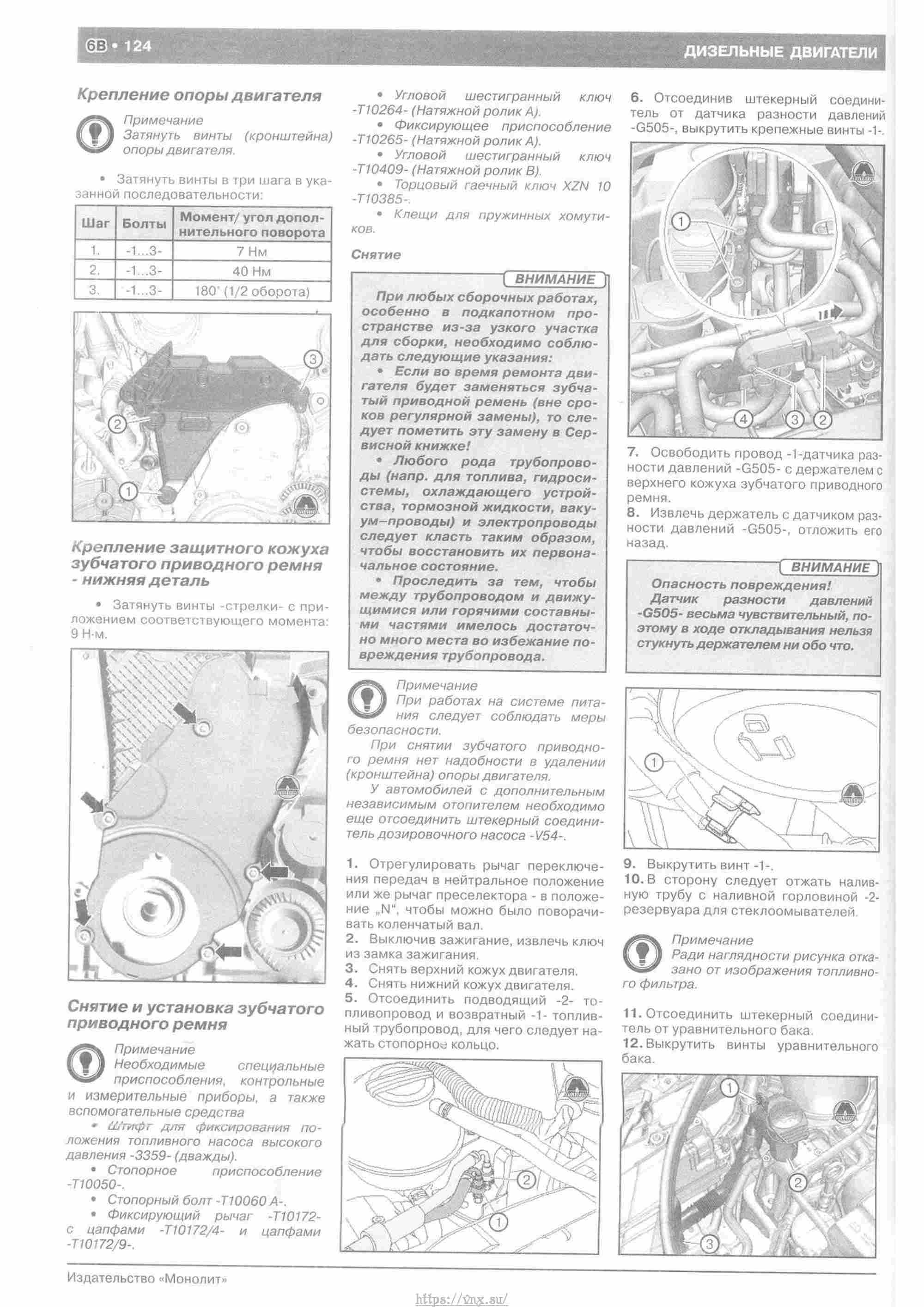 Skoda Yeti с 2009 руководство по ремонту и эксплуатации страница 129