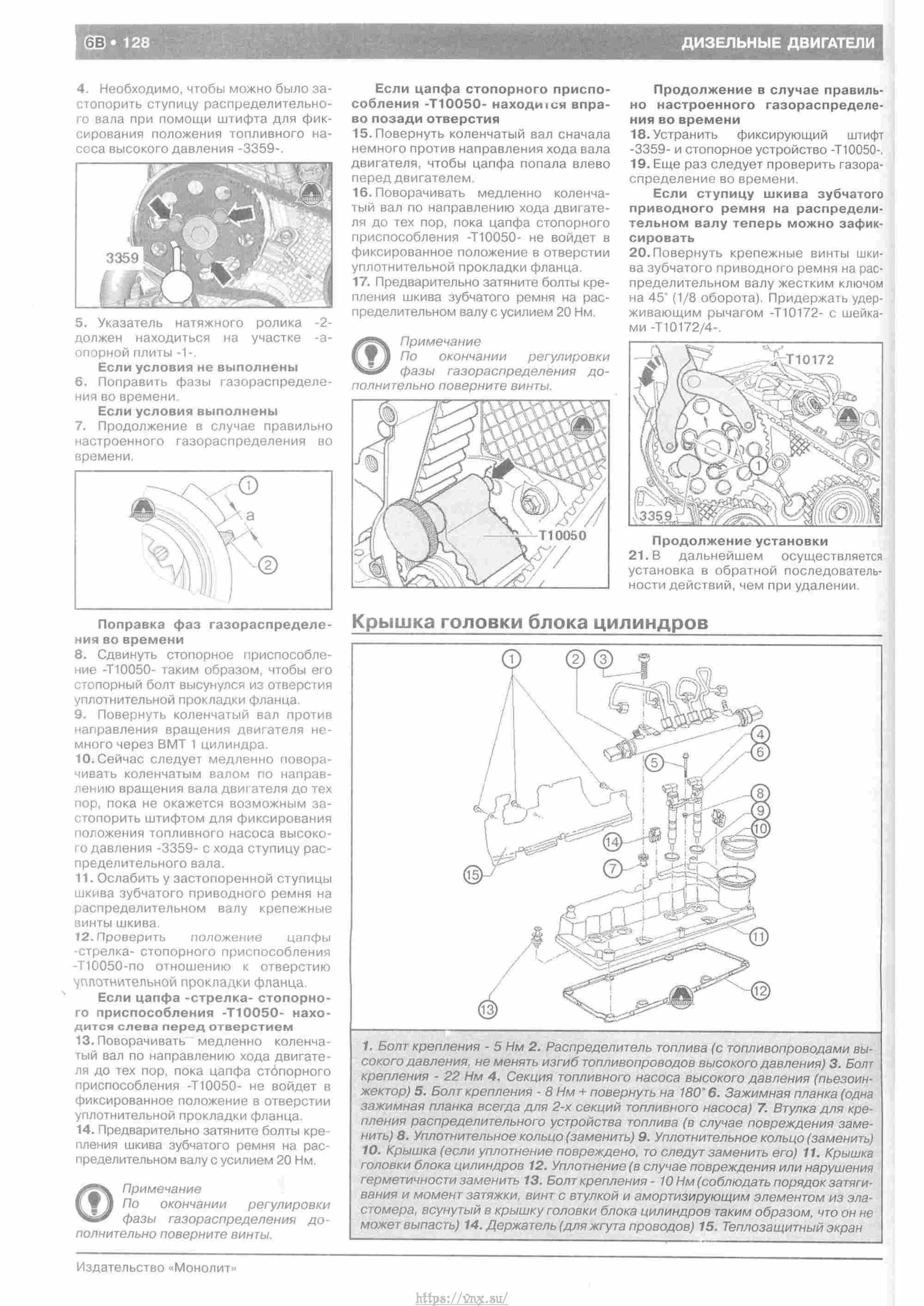Skoda Yeti с 2009 руководство по ремонту и эксплуатации страница 133
