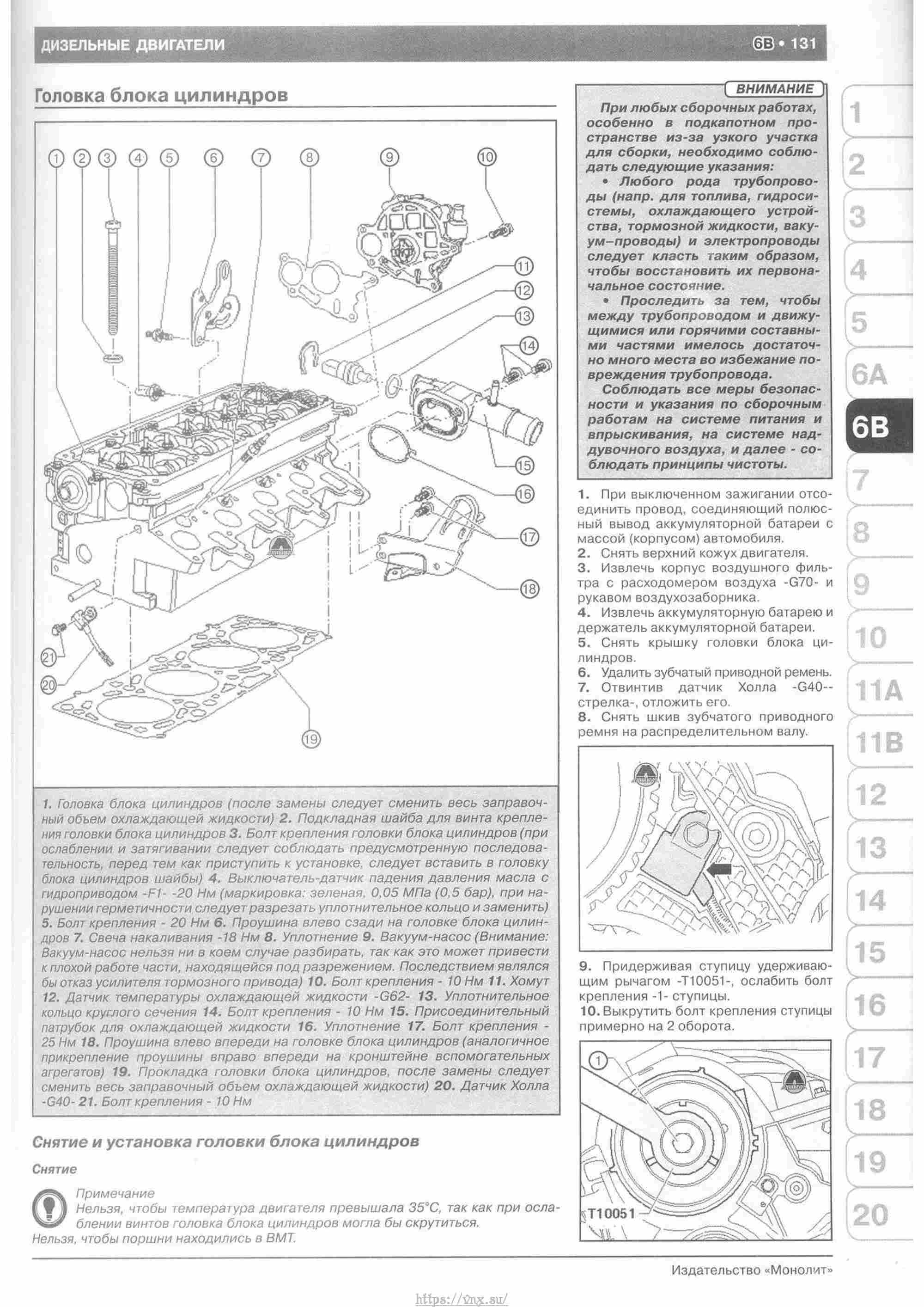 Skoda Yeti с 2009 руководство по ремонту и эксплуатации страница 136