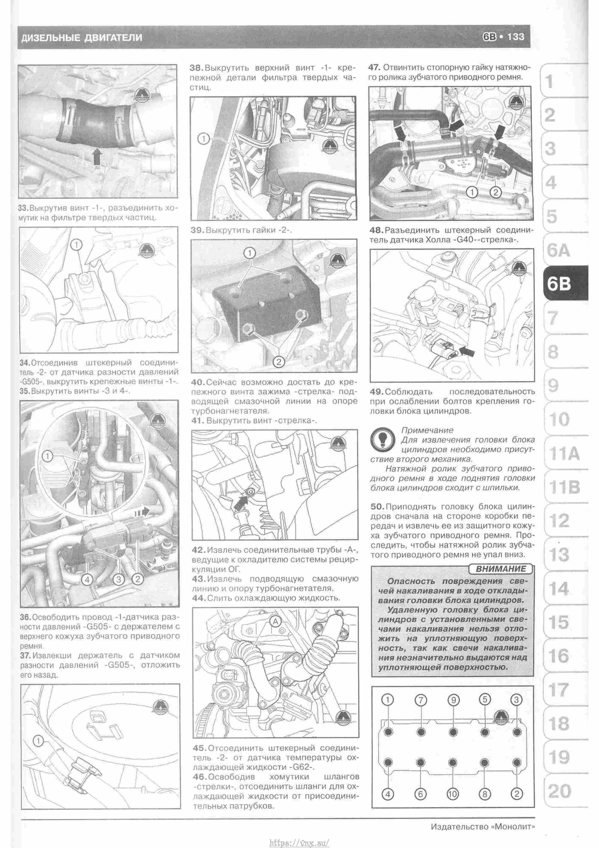 Skoda Yeti с 2009 руководство по ремонту и эксплуатации страница 138