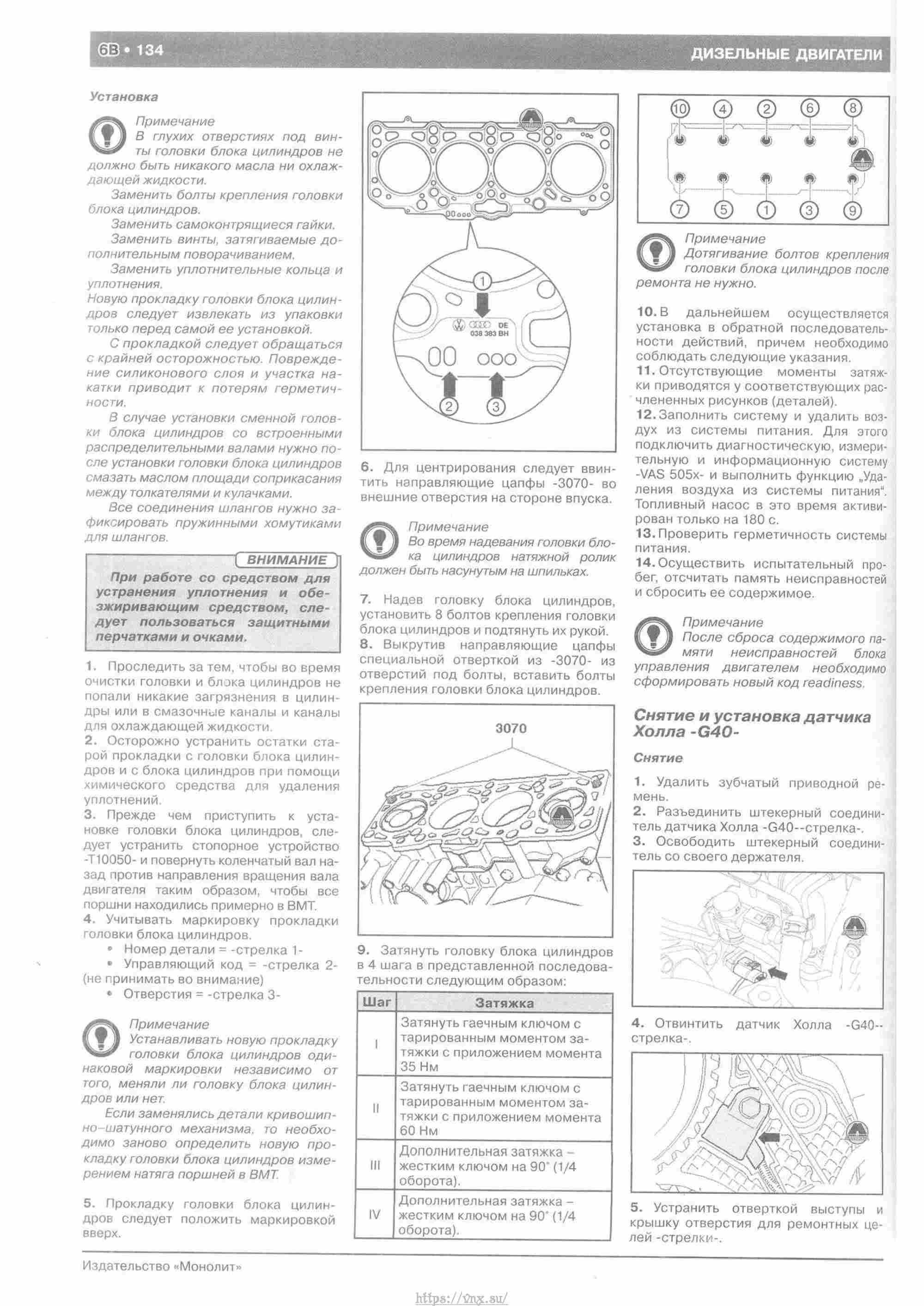 Skoda Yeti с 2009 руководство по ремонту и эксплуатации страница 139