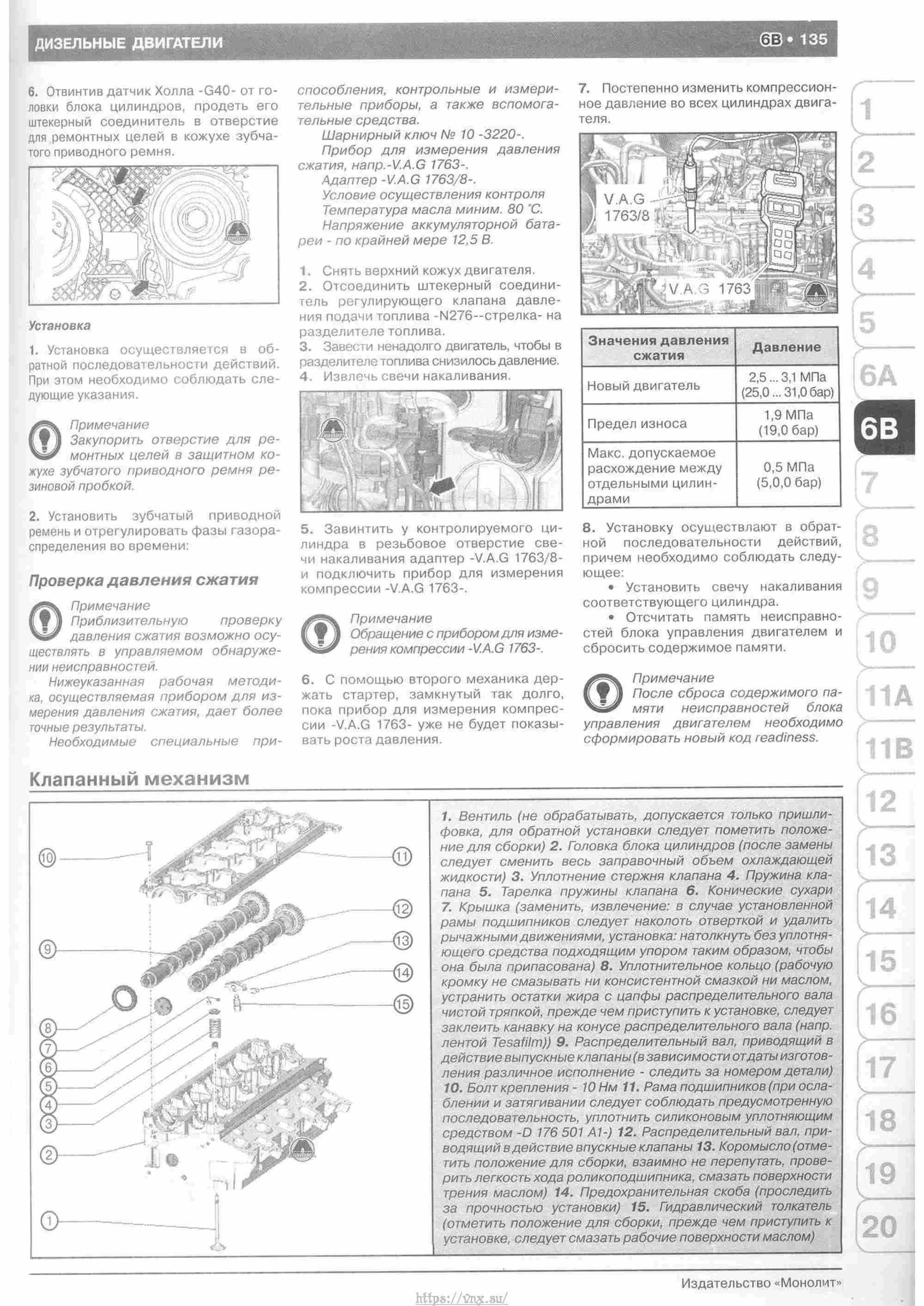 Skoda Yeti с 2009 руководство по ремонту и эксплуатации страница 140