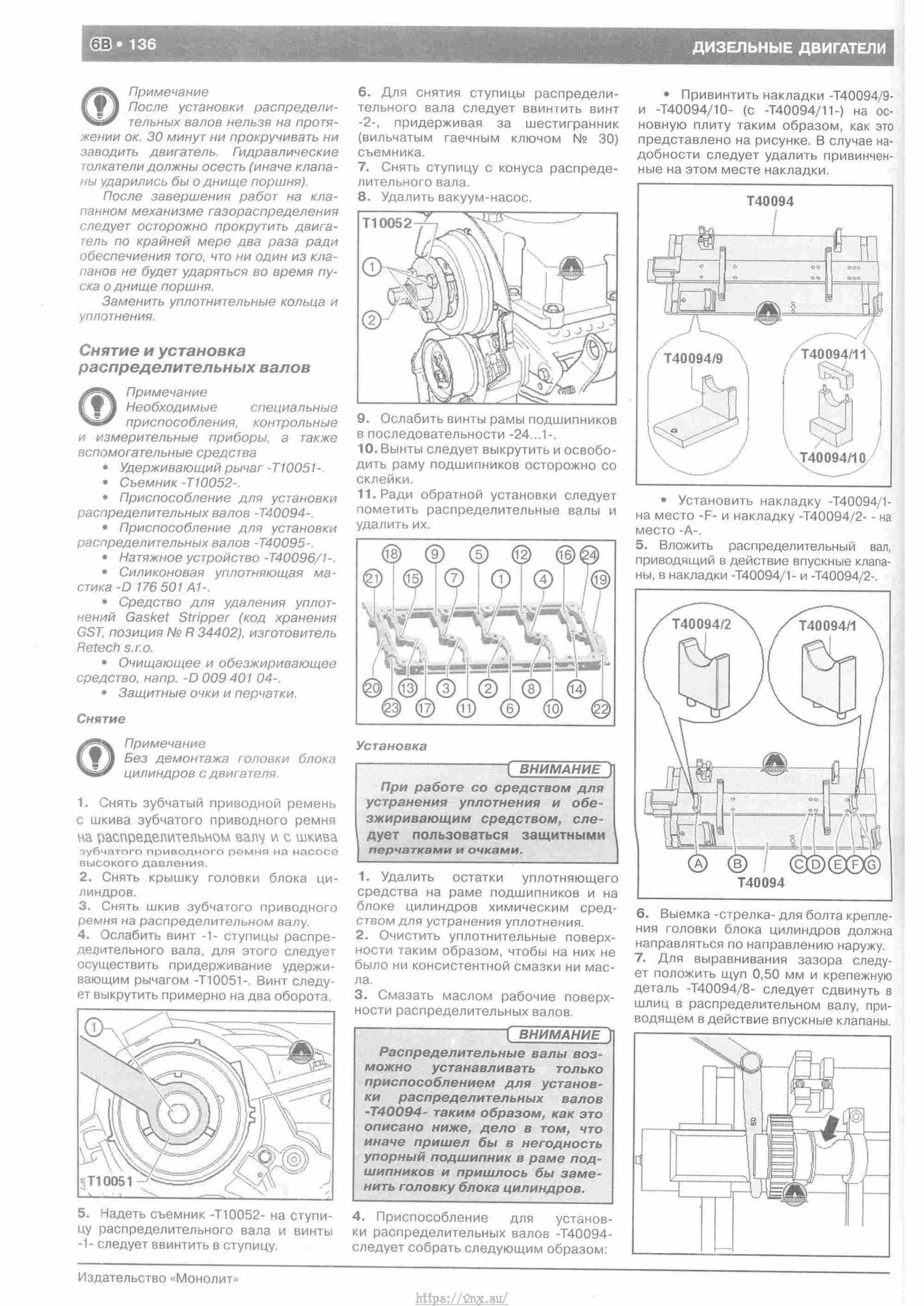 Skoda Yeti с 2009 руководство по ремонту и эксплуатации страница 141