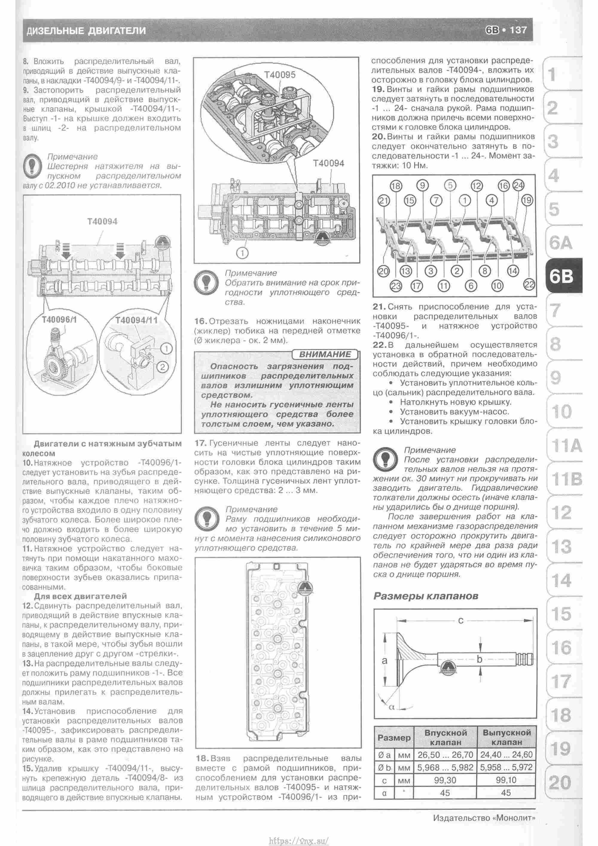 Skoda Yeti с 2009 руководство по ремонту и эксплуатации страница 142