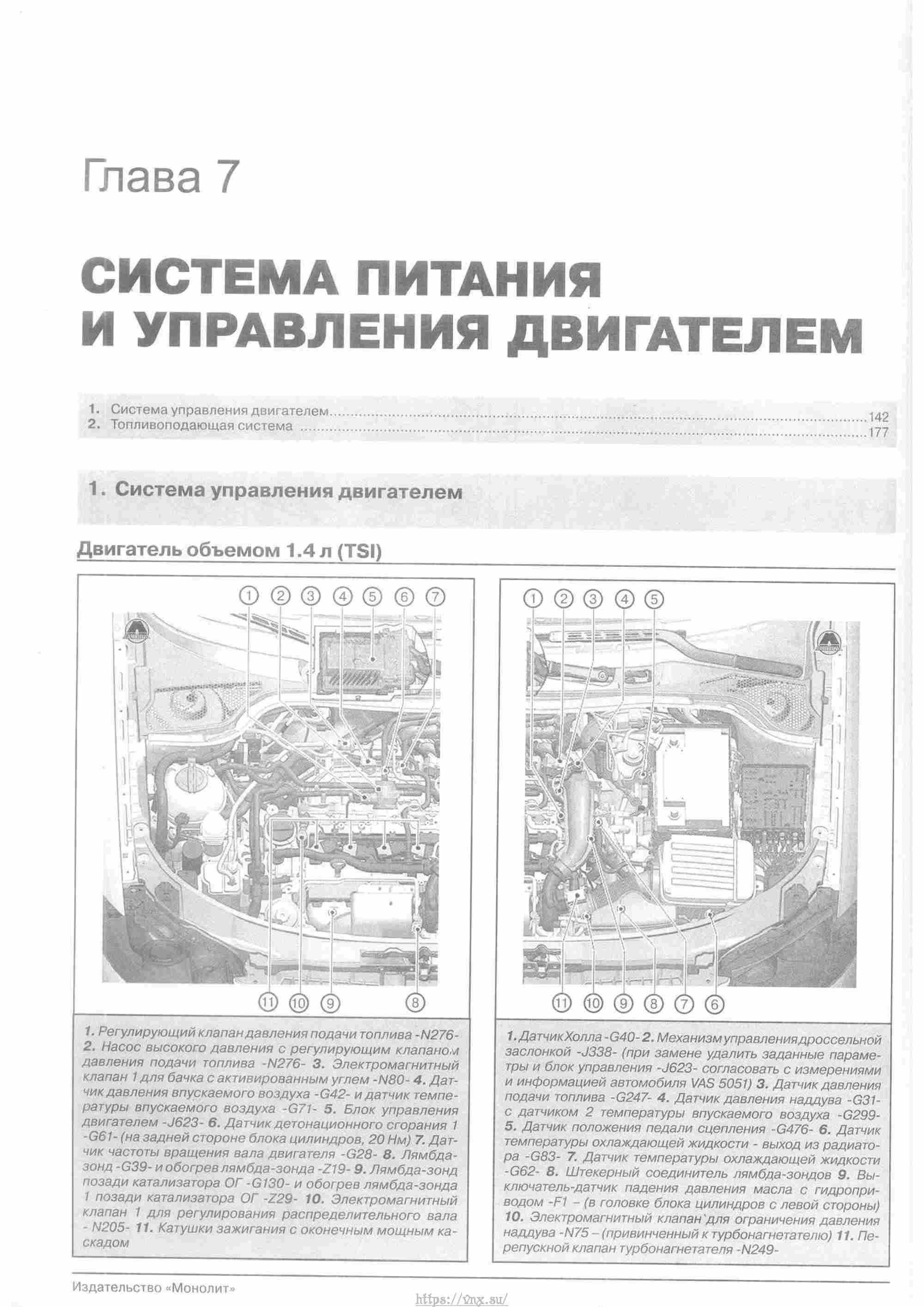 Skoda Yeti с 2009 руководство по ремонту и эксплуатации страница 147