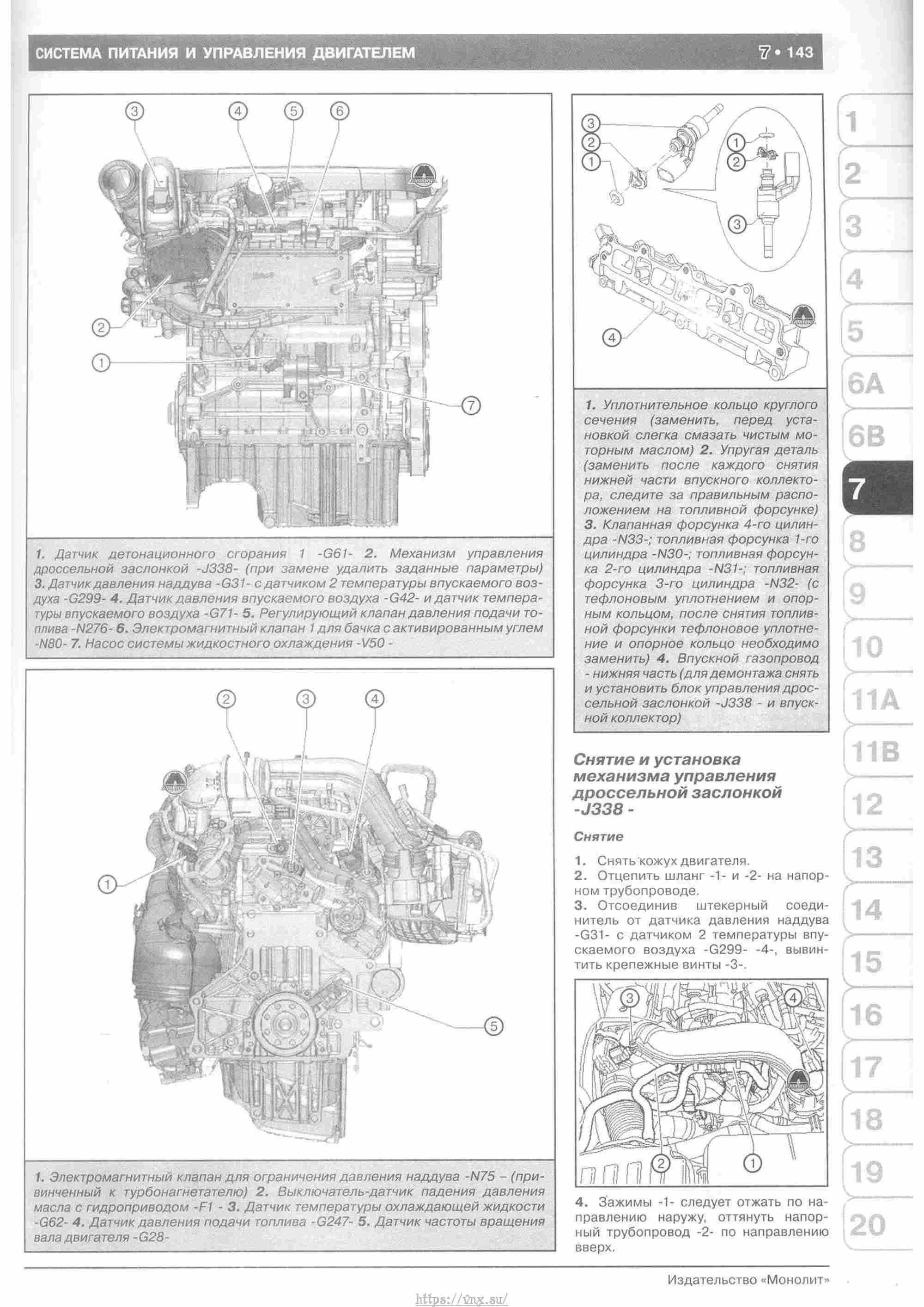 Skoda Yeti с 2009 руководство по ремонту и эксплуатации страница 148