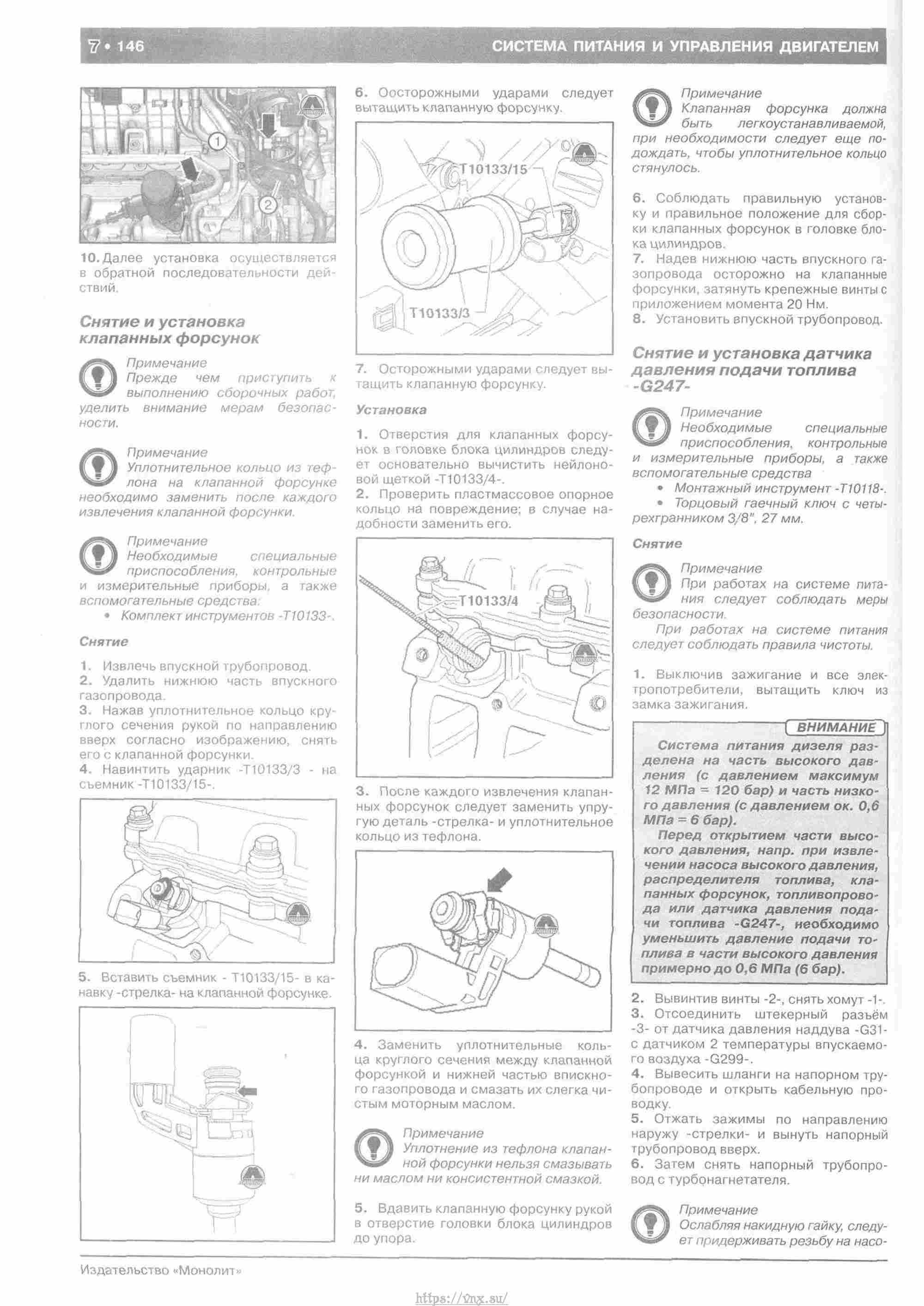 Skoda Yeti с 2009 руководство по ремонту и эксплуатации страница 151