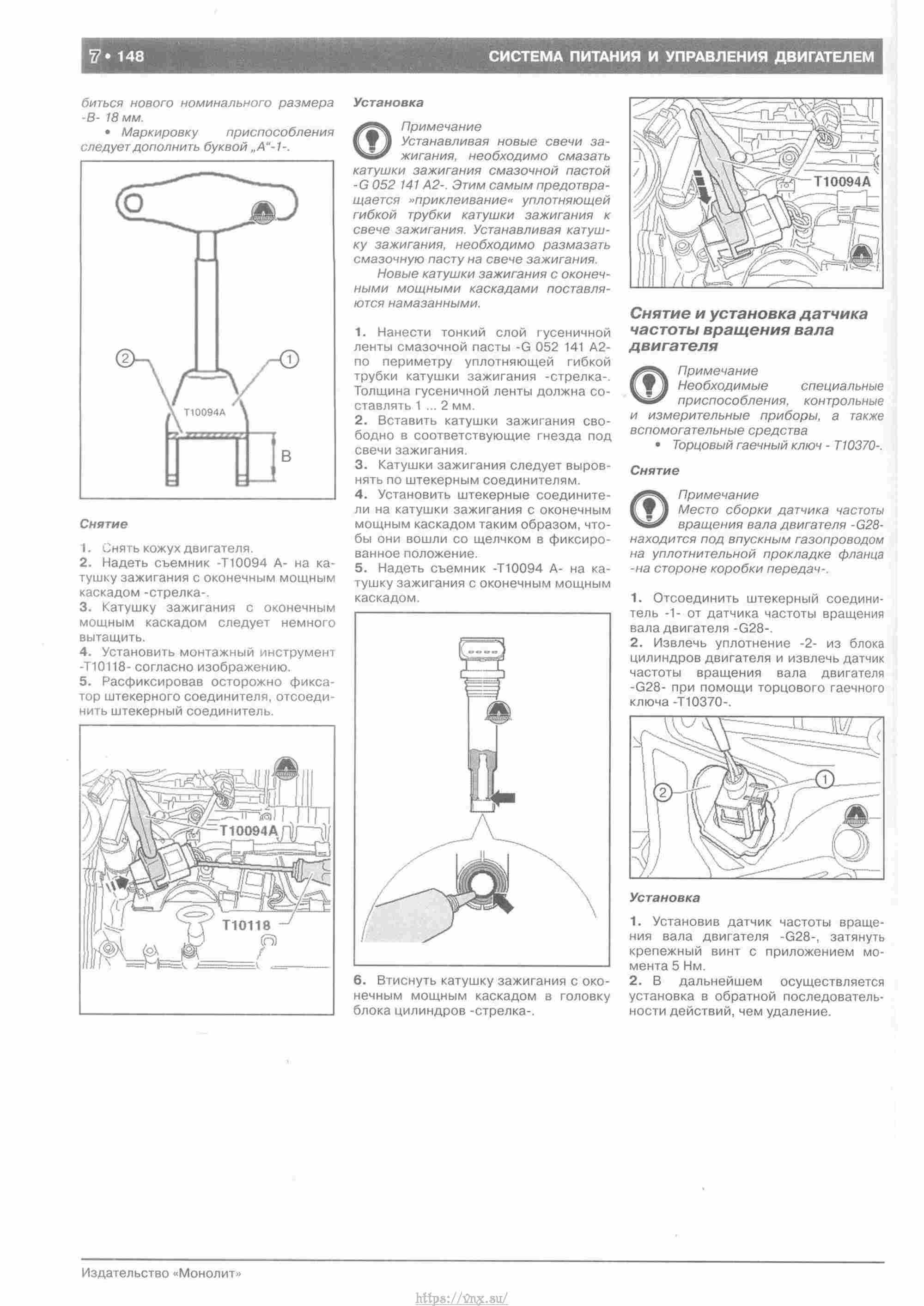 Skoda Yeti с 2009 руководство по ремонту и эксплуатации страница 153