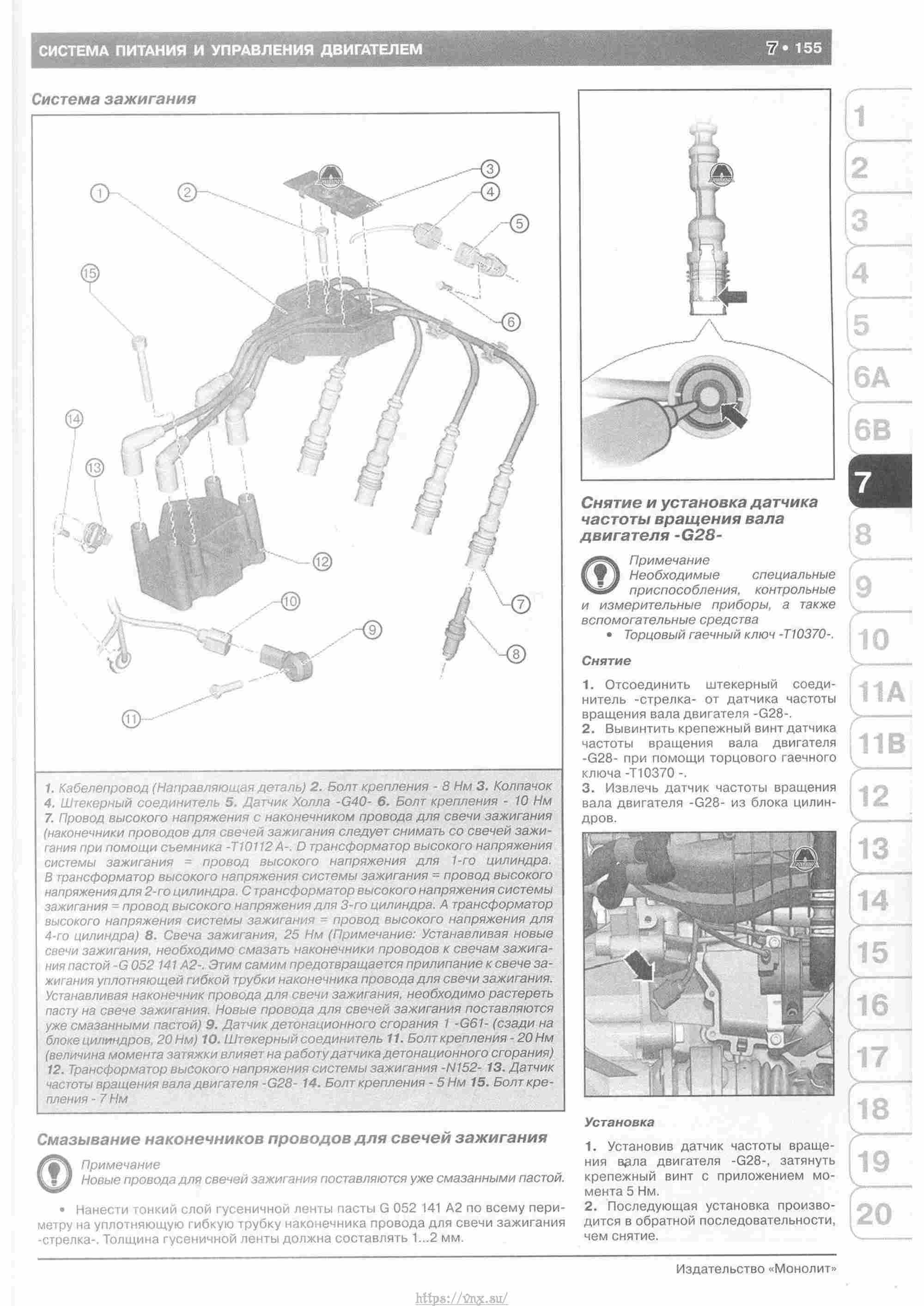 Skoda Yeti с 2009 руководство по ремонту и эксплуатации страница 160