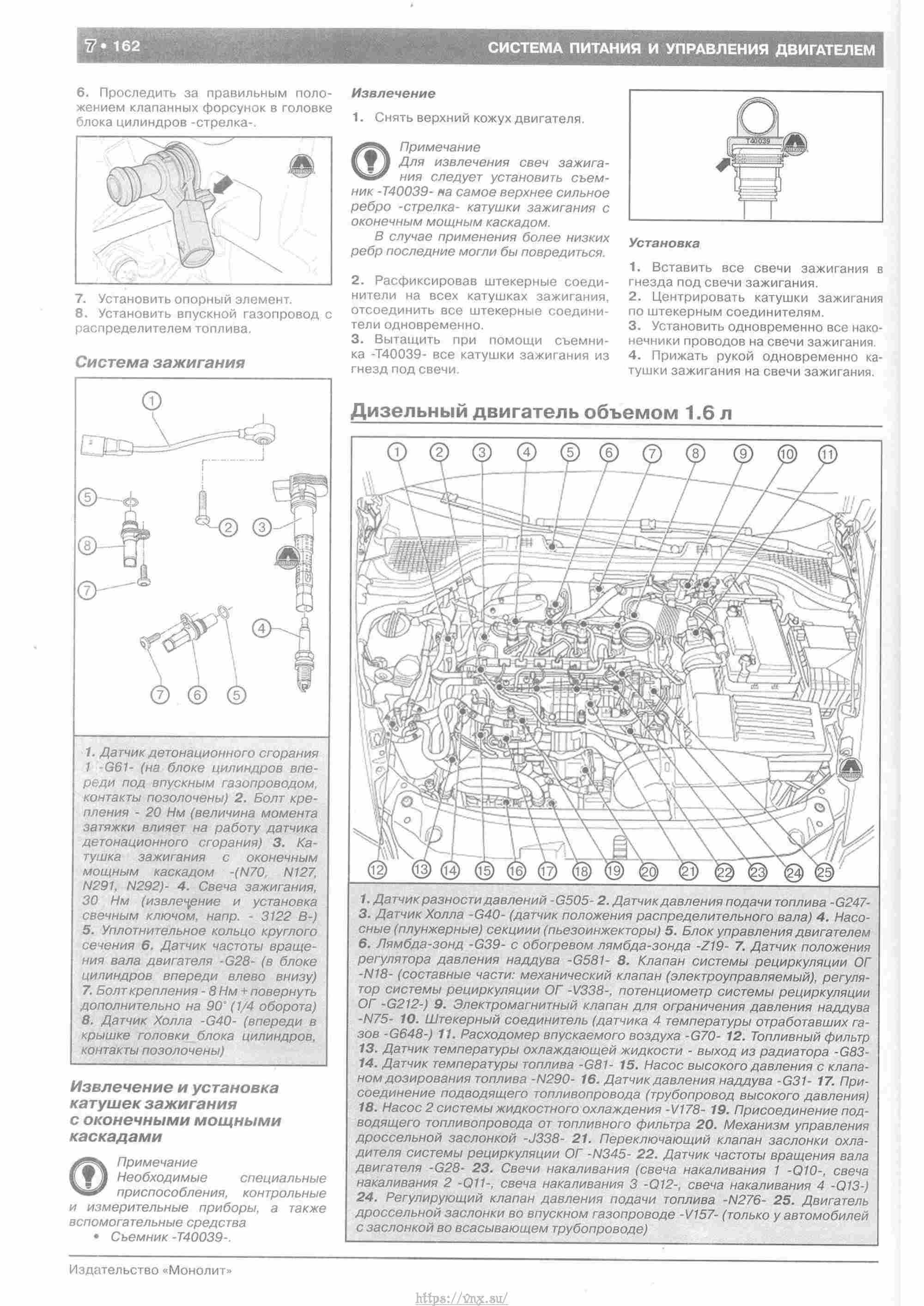 Skoda Yeti с 2009 руководство по ремонту и эксплуатации страница 167
