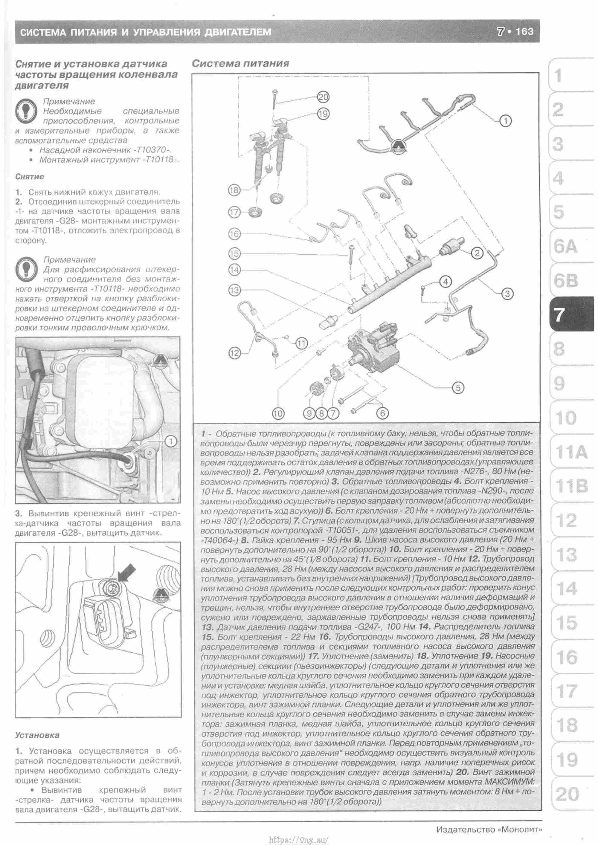 Skoda Yeti с 2009 руководство по ремонту и эксплуатации страница 168