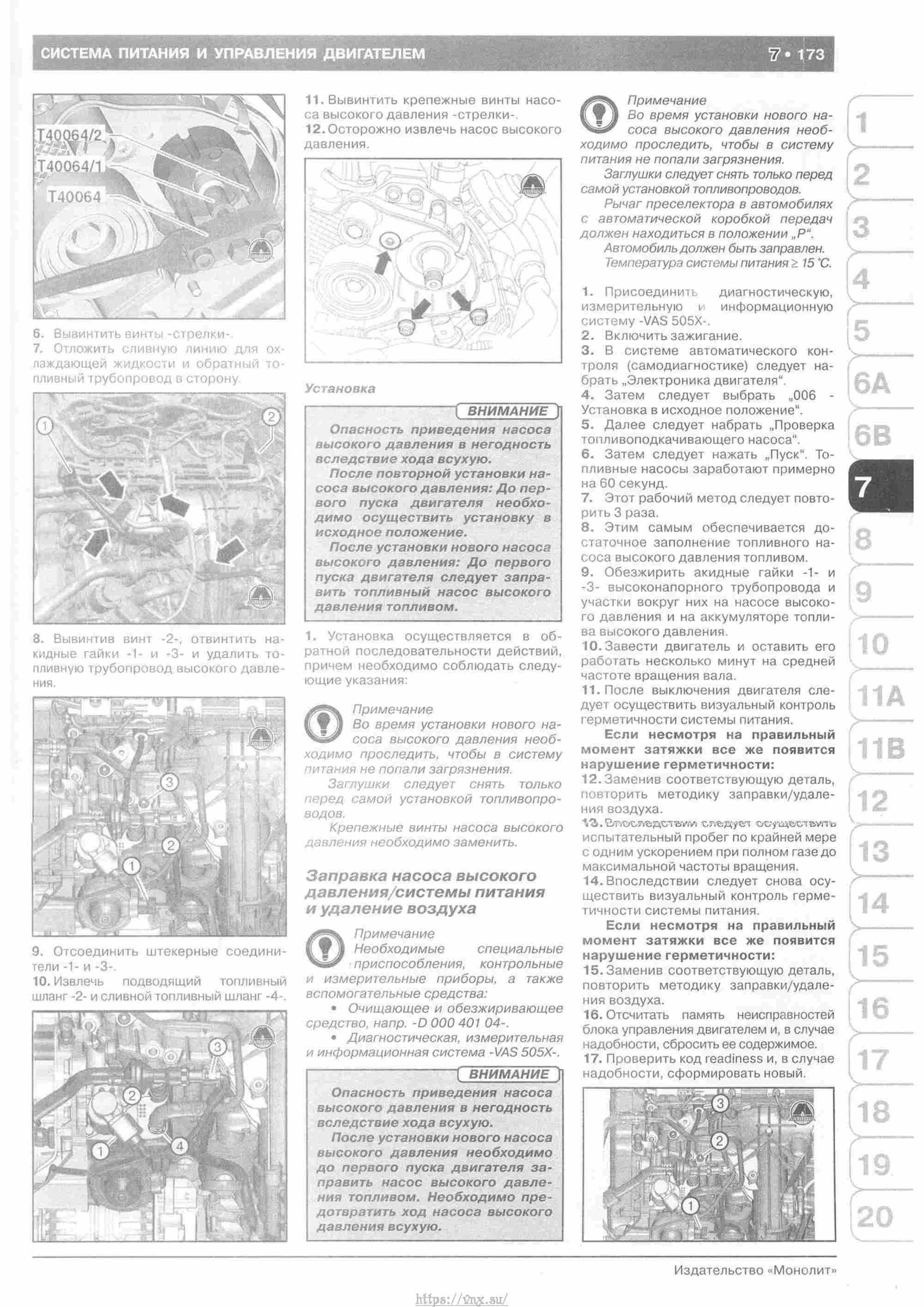 Skoda Yeti с 2009 руководство по ремонту и эксплуатации страница 178