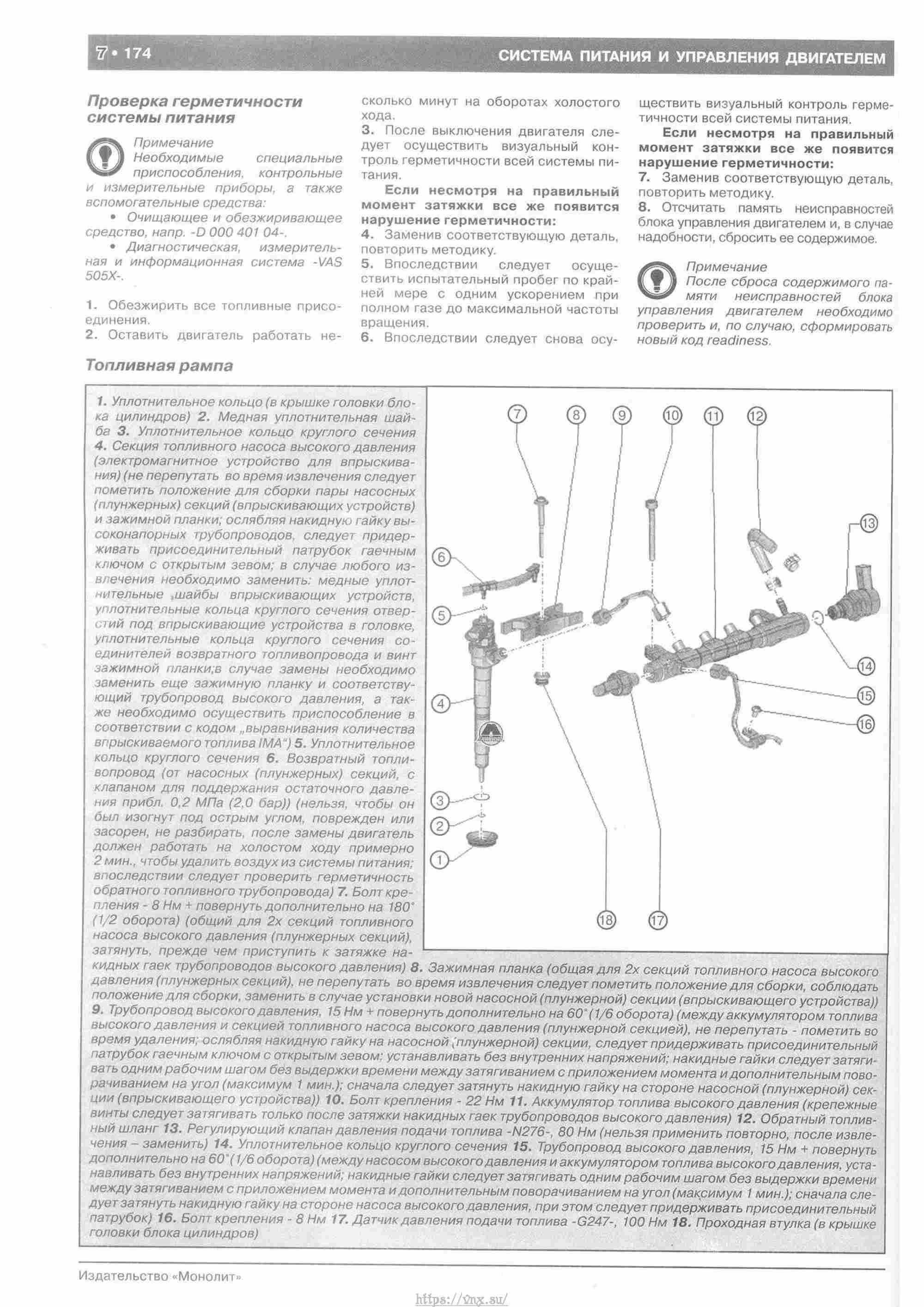 Skoda Yeti с 2009 руководство по ремонту и эксплуатации страница 179