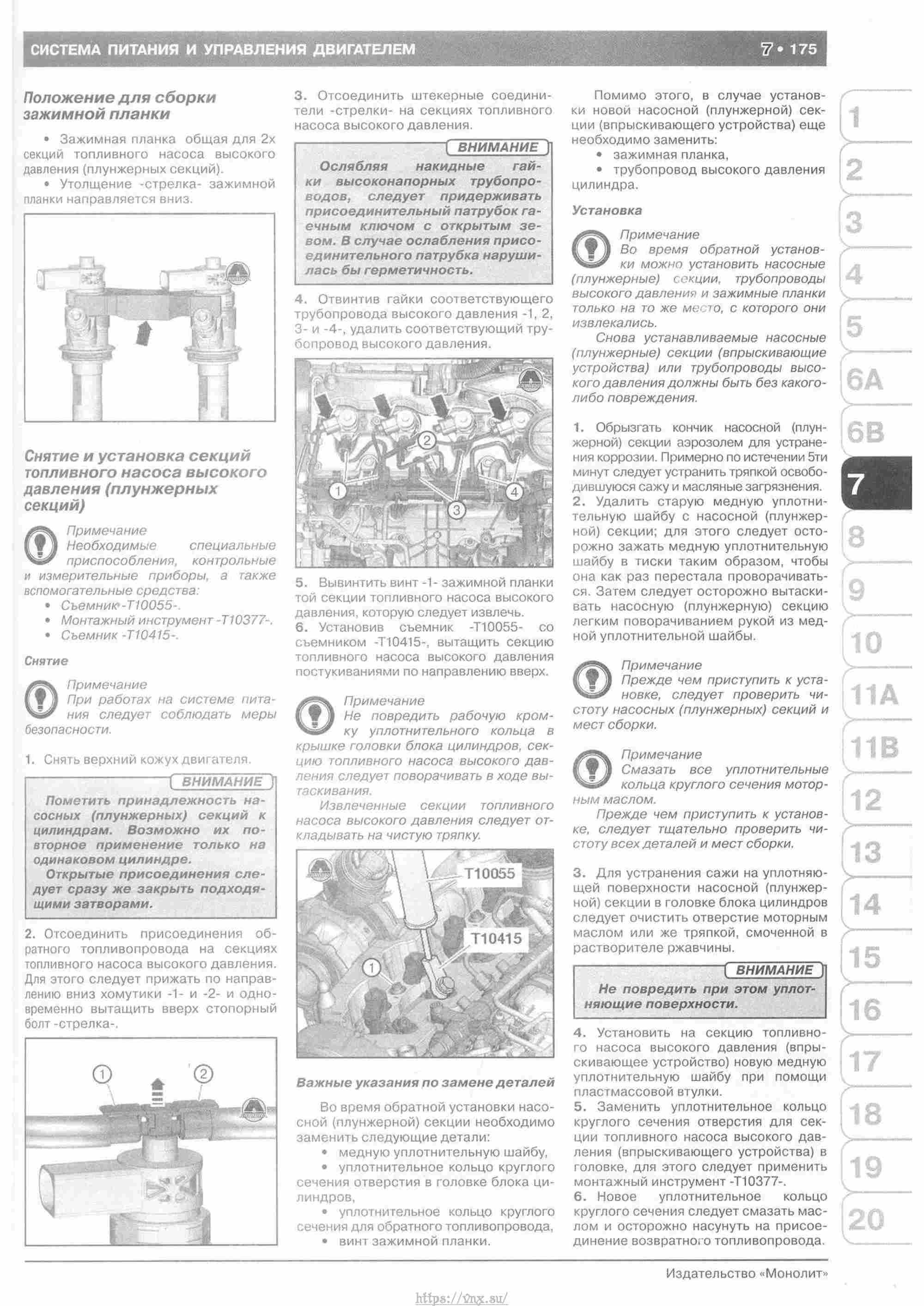 Skoda Yeti с 2009 руководство по ремонту и эксплуатации страница 180