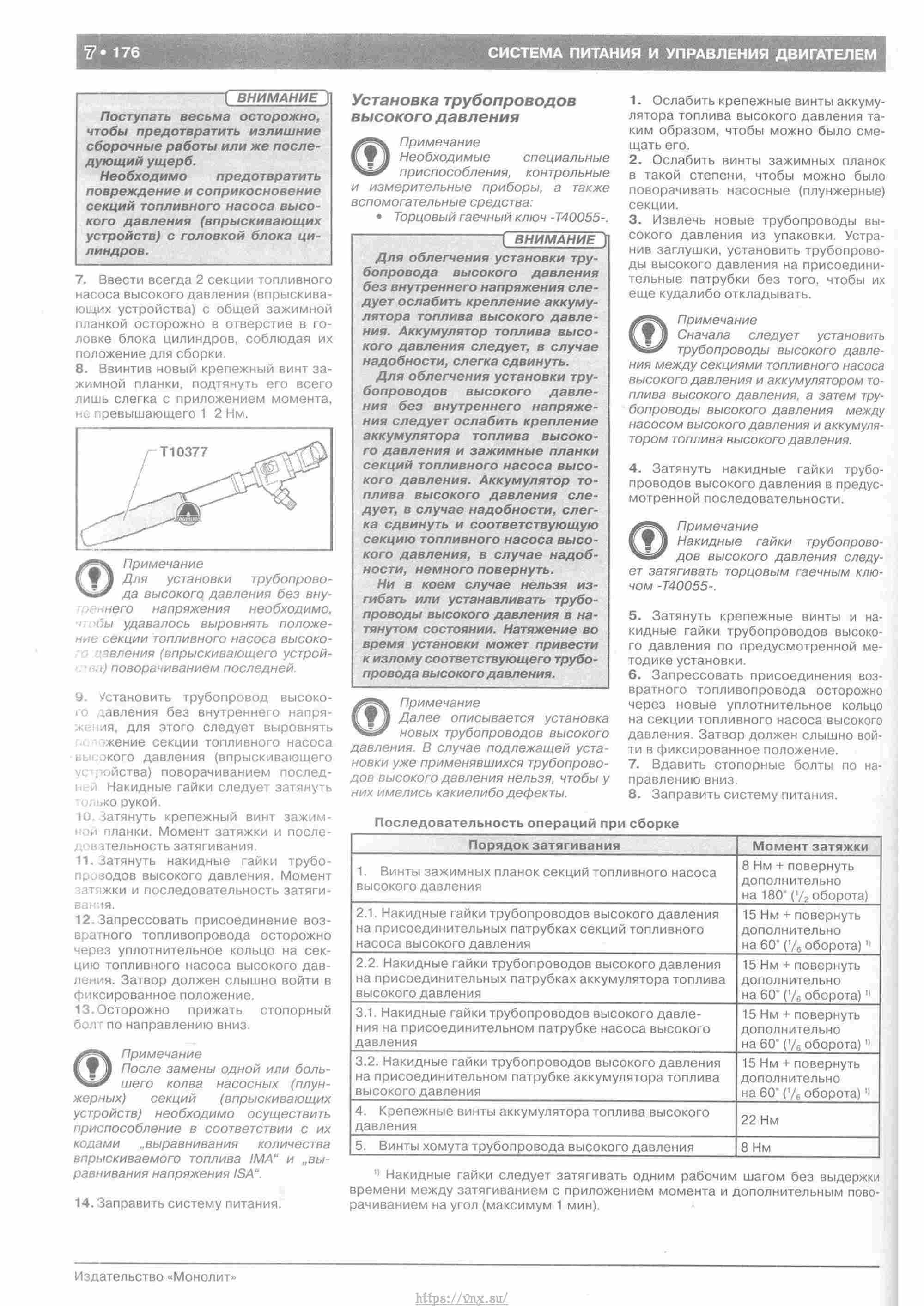 Skoda Yeti с 2009 руководство по ремонту и эксплуатации страница 181