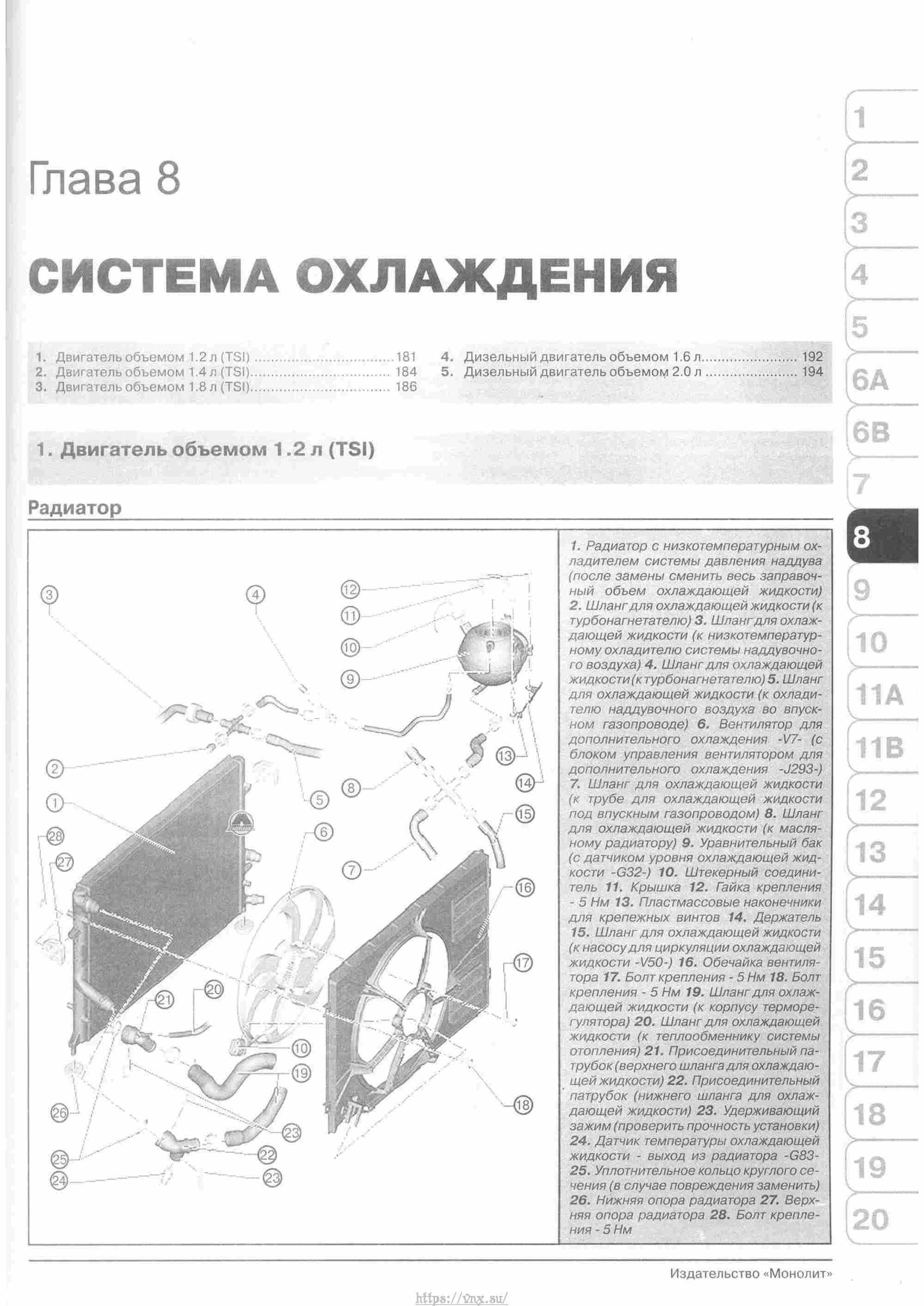 Skoda Yeti с 2009 руководство по ремонту и эксплуатации страница 186