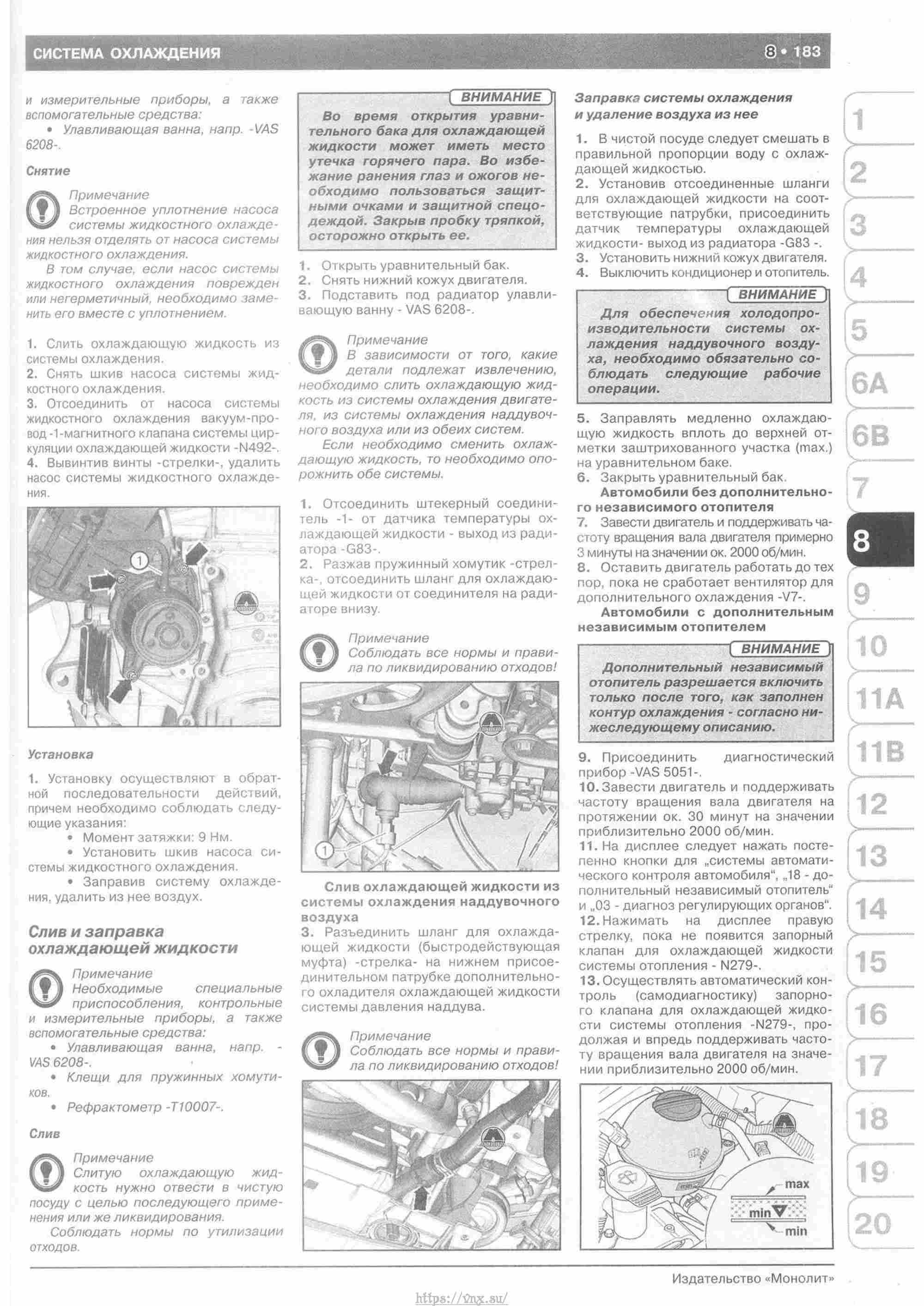 Skoda Yeti с 2009 руководство по ремонту и эксплуатации страница 188