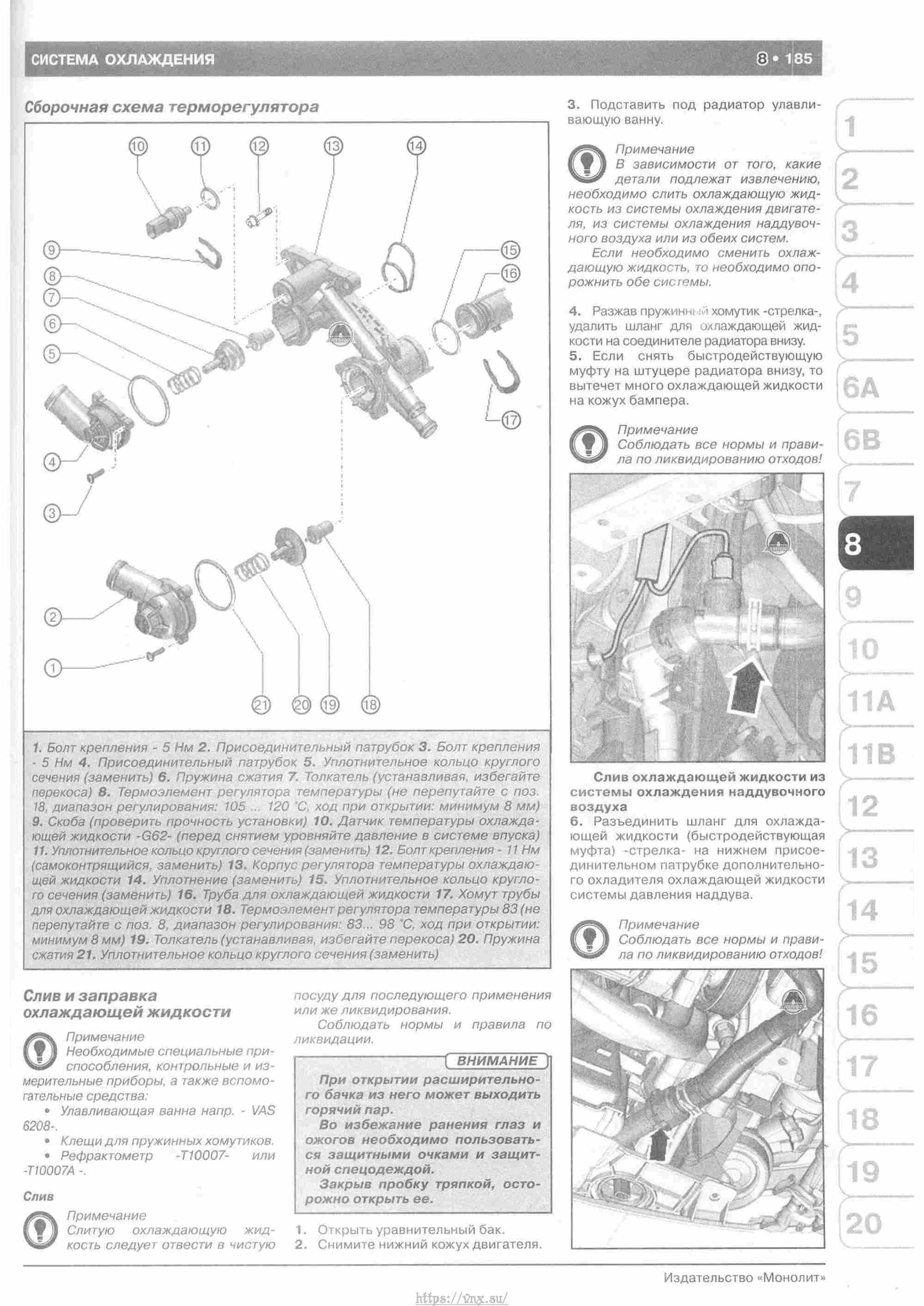 Skoda Yeti с 2009 руководство по ремонту и эксплуатации страница 190