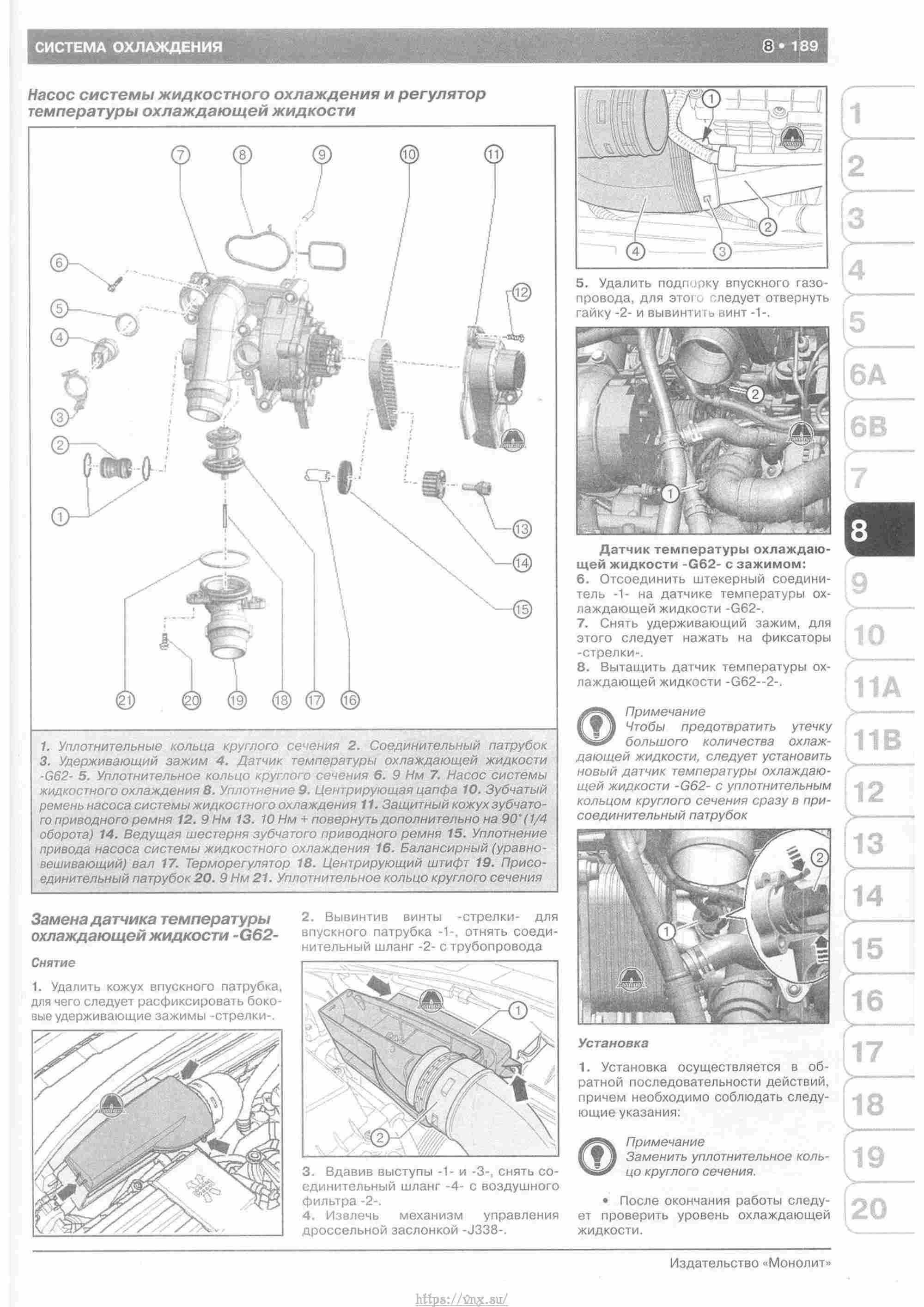 Skoda Yeti с 2009 руководство по ремонту и эксплуатации страница 194