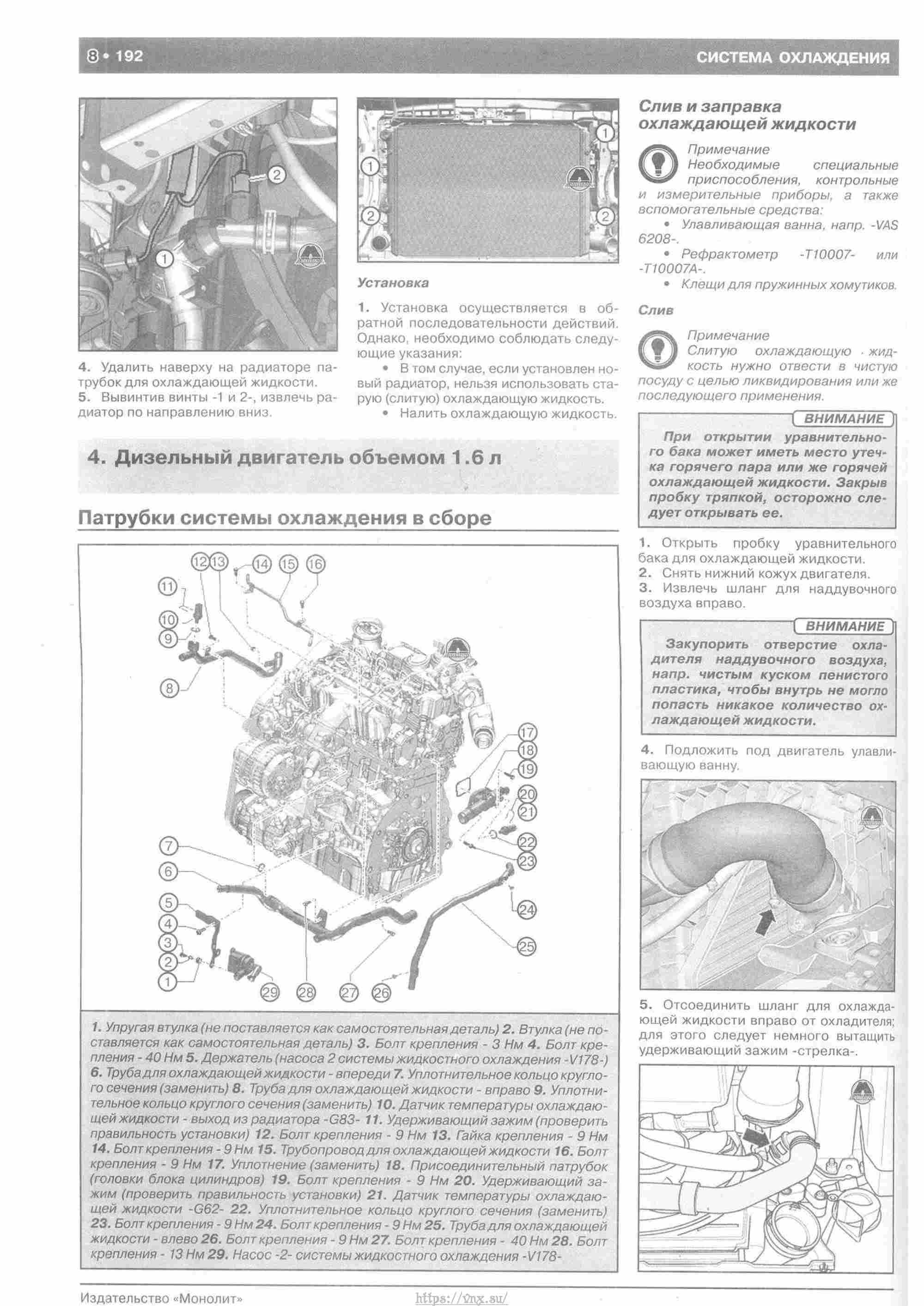Skoda Yeti с 2009 руководство по ремонту и эксплуатации страница 197