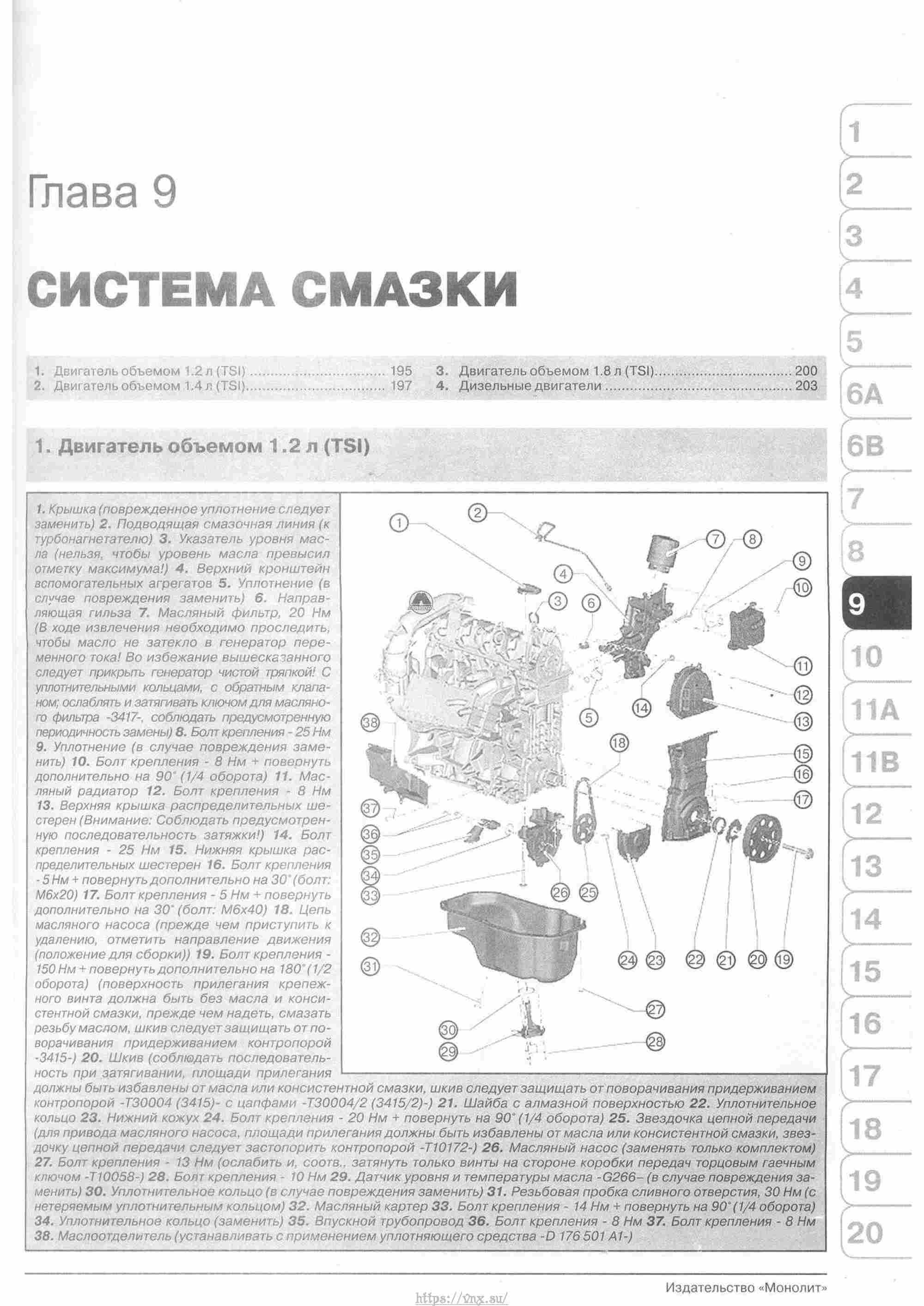 Skoda Yeti с 2009 руководство по ремонту и эксплуатации страница 200