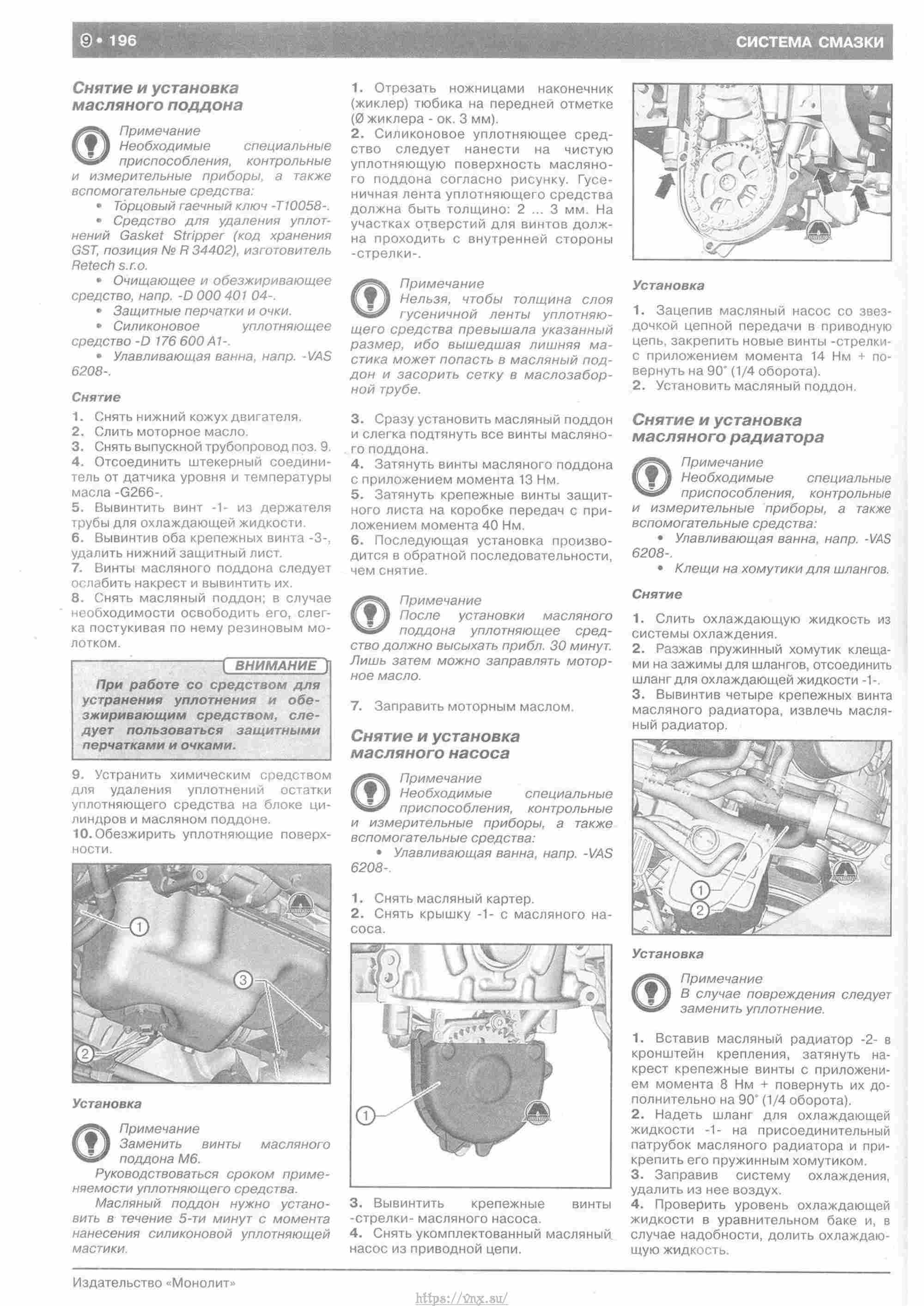 Skoda Yeti с 2009 руководство по ремонту и эксплуатации страница 201