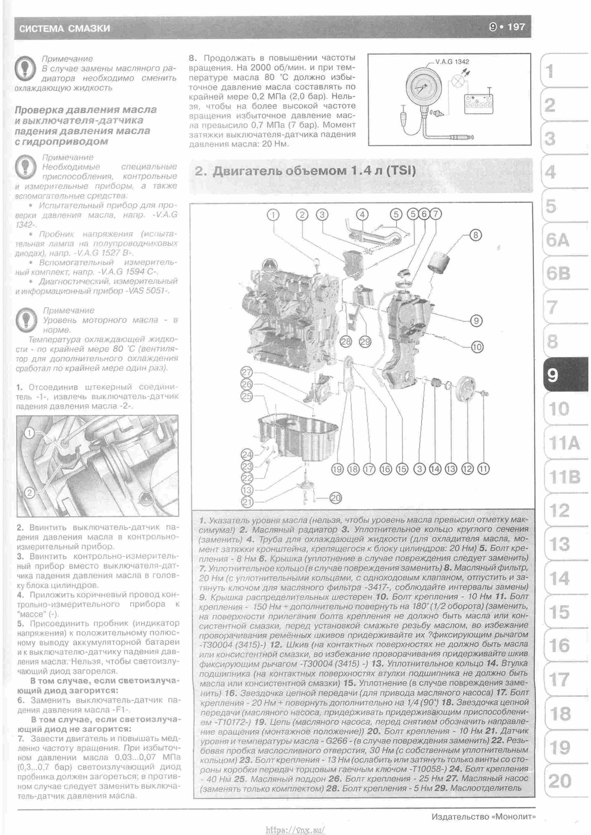 Skoda Yeti с 2009 руководство по ремонту и эксплуатации страница 202