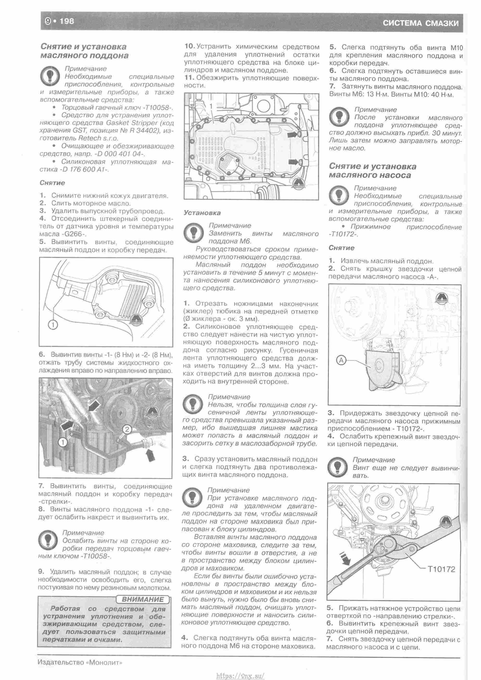 Skoda Yeti с 2009 руководство по ремонту и эксплуатации страница 203
