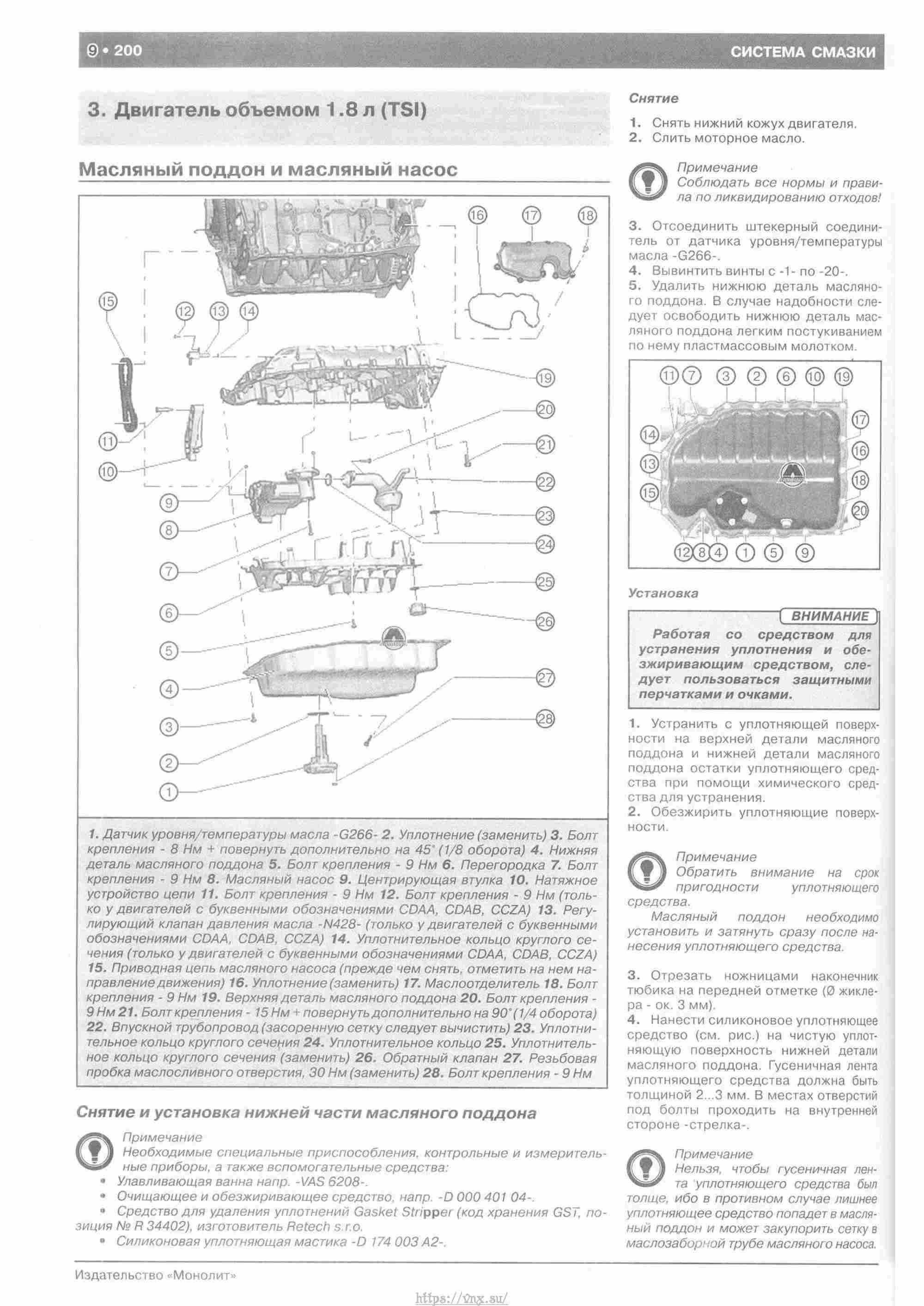 Skoda Yeti с 2009 руководство по ремонту и эксплуатации страница 205