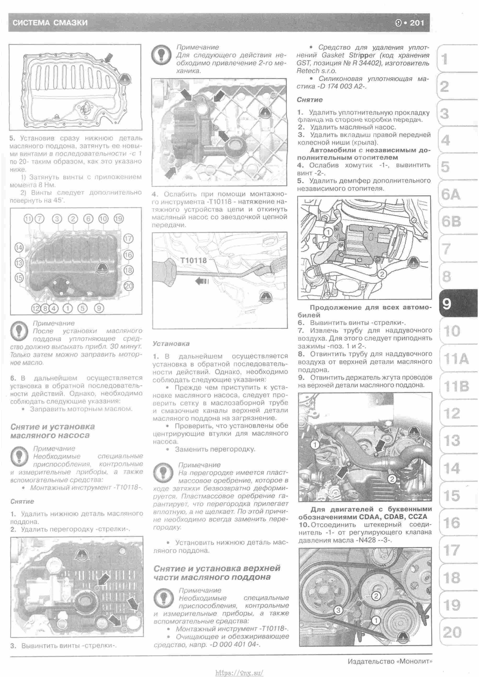 Skoda Yeti с 2009 руководство по ремонту и эксплуатации страница 206