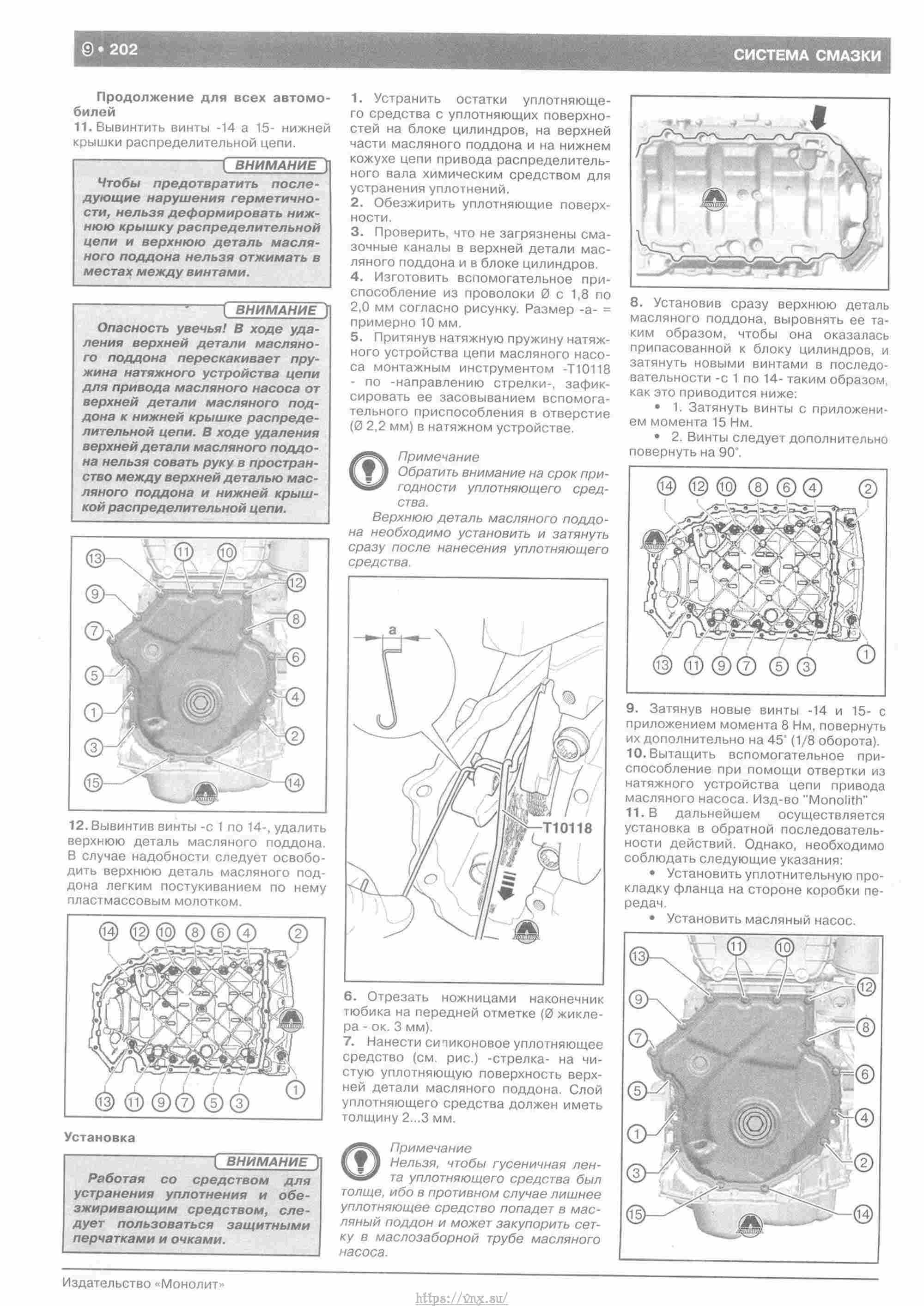 Skoda Yeti с 2009 руководство по ремонту и эксплуатации страница 207