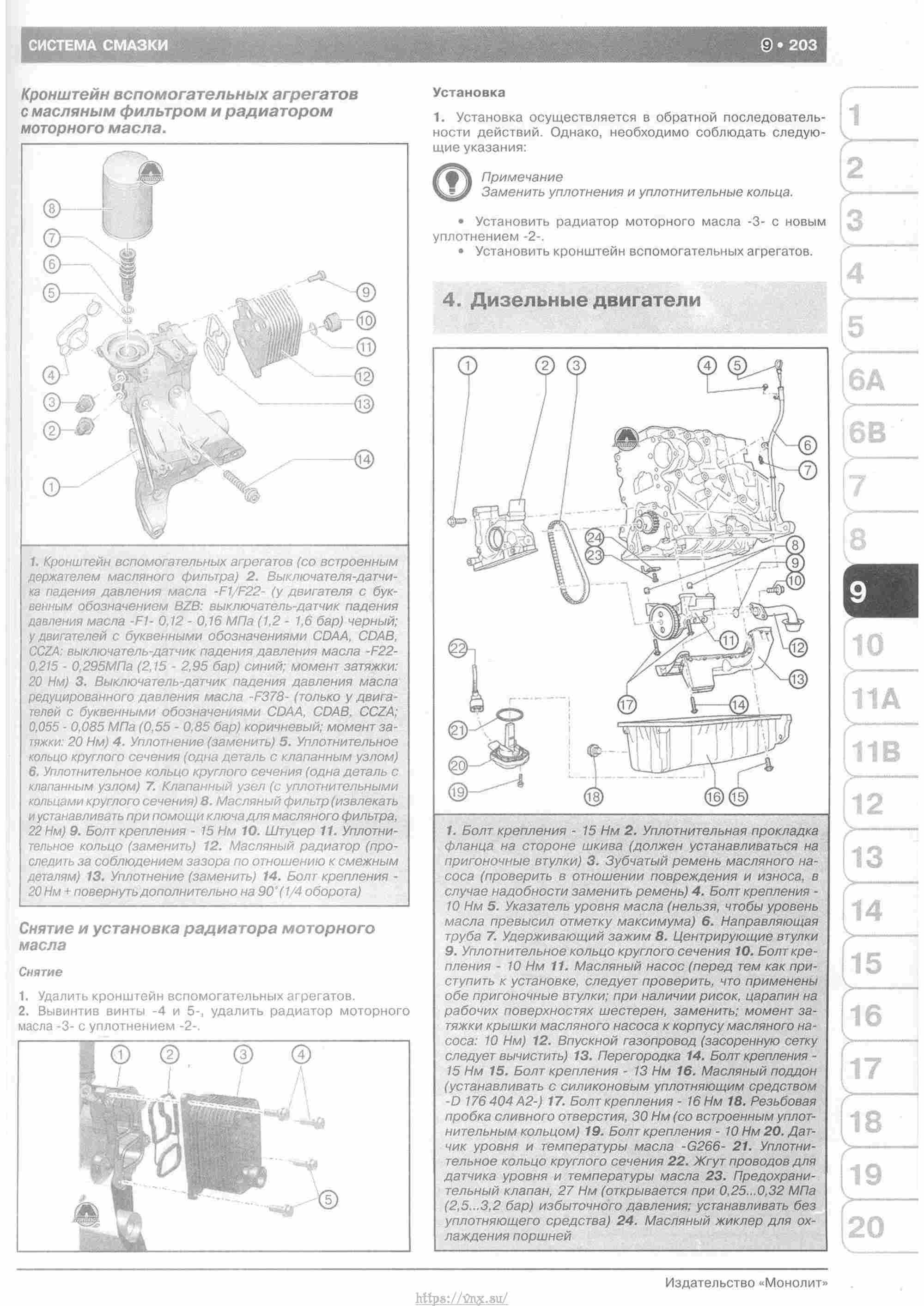Skoda Yeti с 2009 руководство по ремонту и эксплуатации страница 208