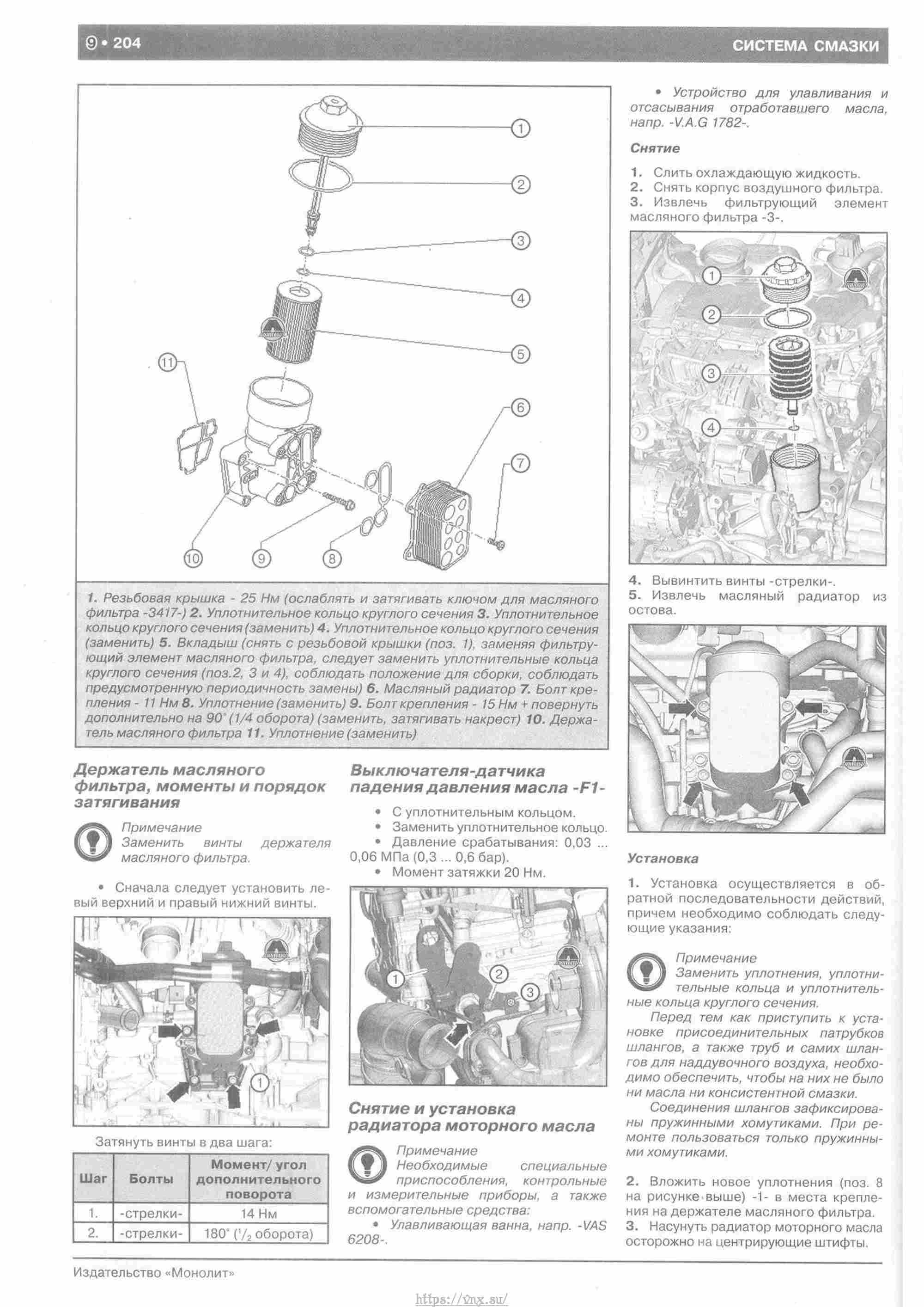 Skoda Yeti с 2009 руководство по ремонту и эксплуатации страница 209