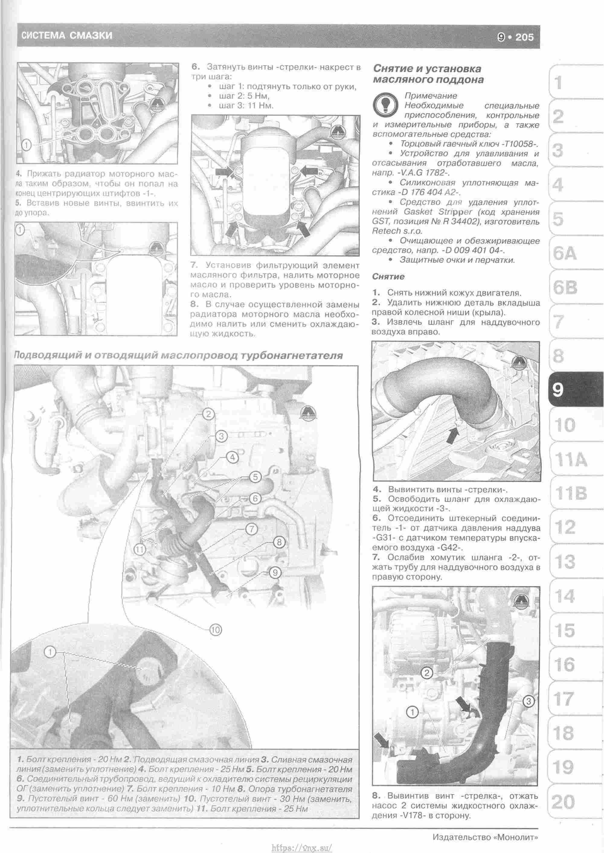Skoda Yeti с 2009 руководство по ремонту и эксплуатации страница 210
