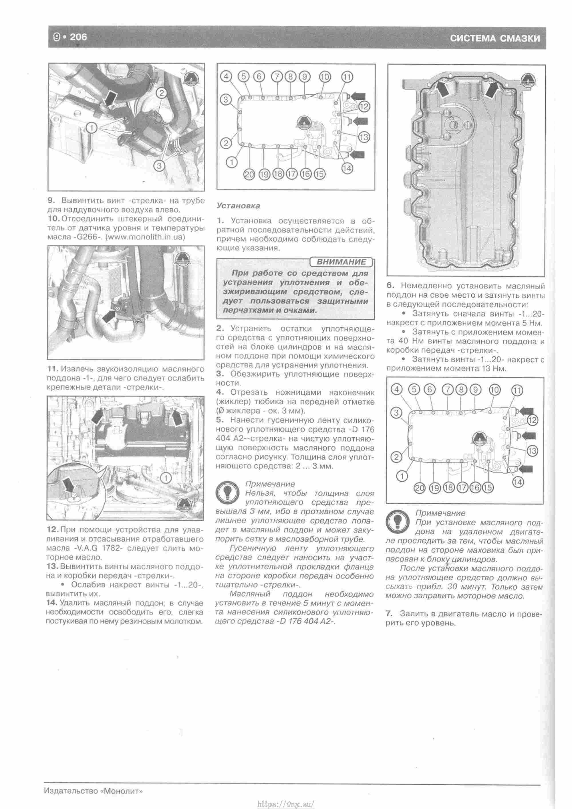 Skoda Yeti с 2009 руководство по ремонту и эксплуатации страница 211
