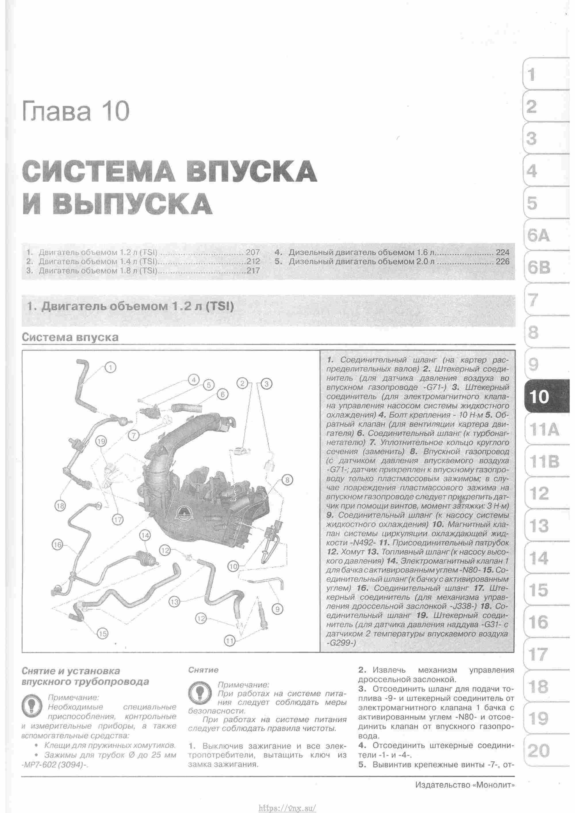 Skoda Yeti с 2009 руководство по ремонту и эксплуатации страница 212