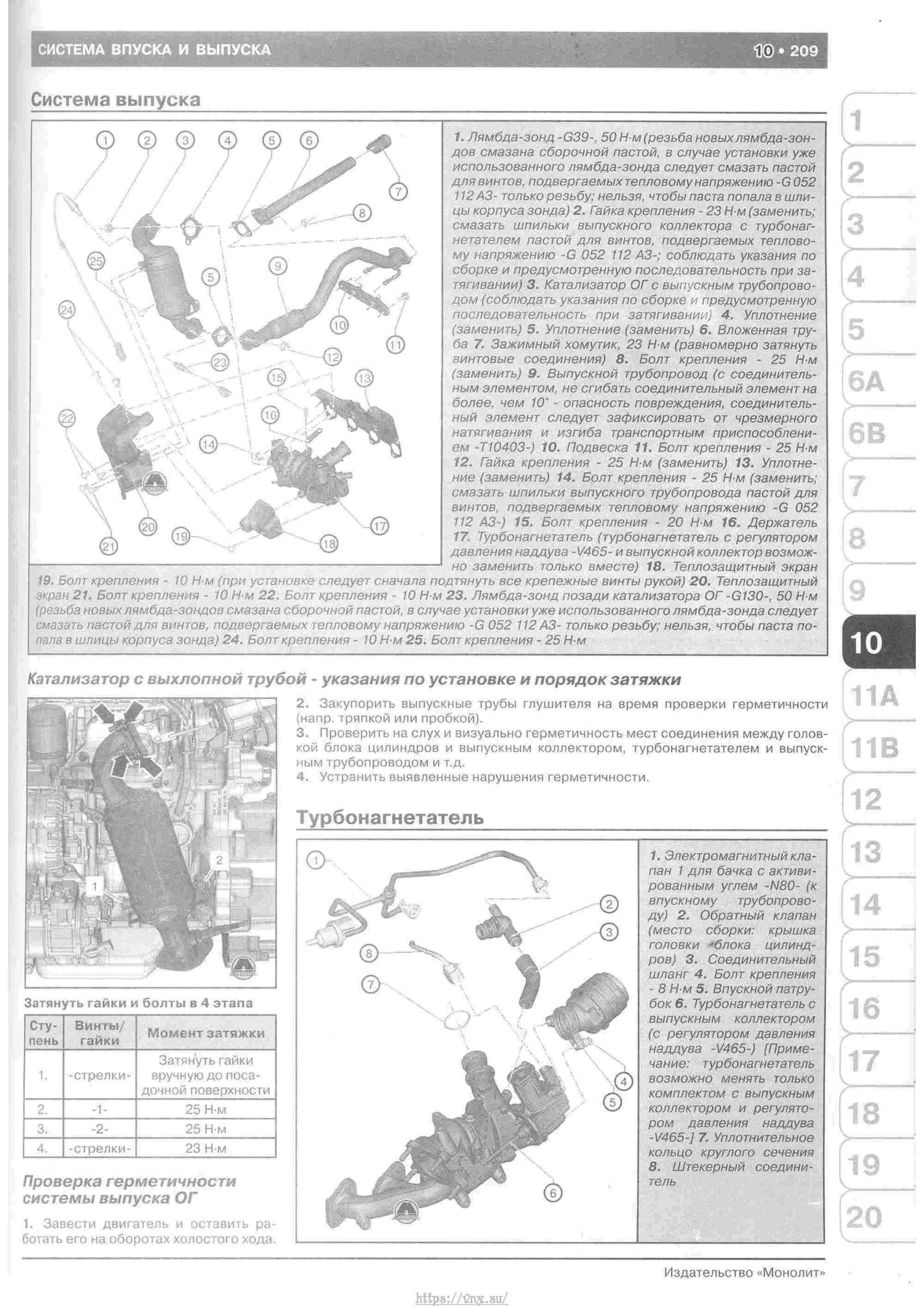 Skoda Yeti с 2009 руководство по ремонту и эксплуатации страница 214