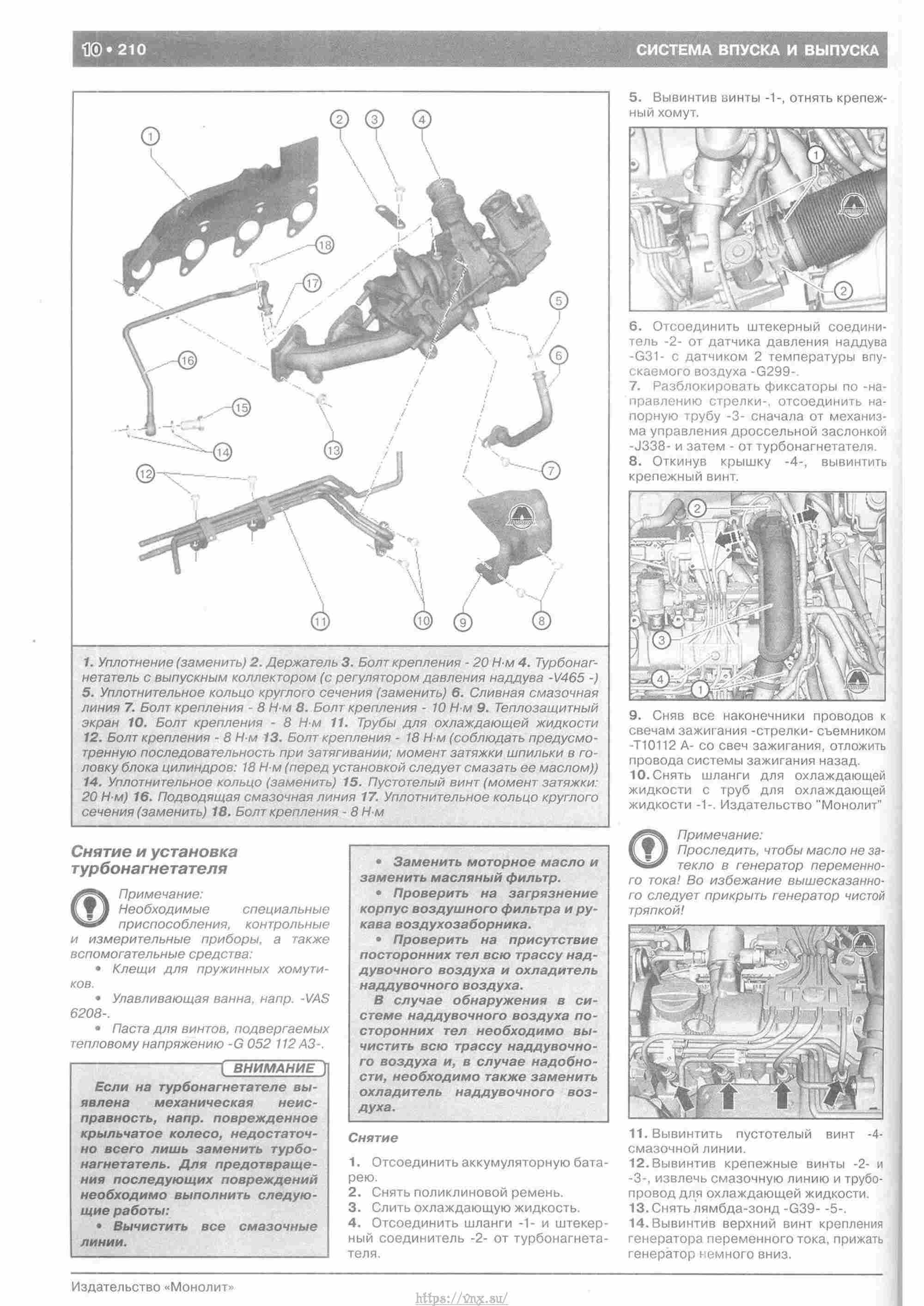 Skoda Yeti с 2009 руководство по ремонту и эксплуатации страница 215