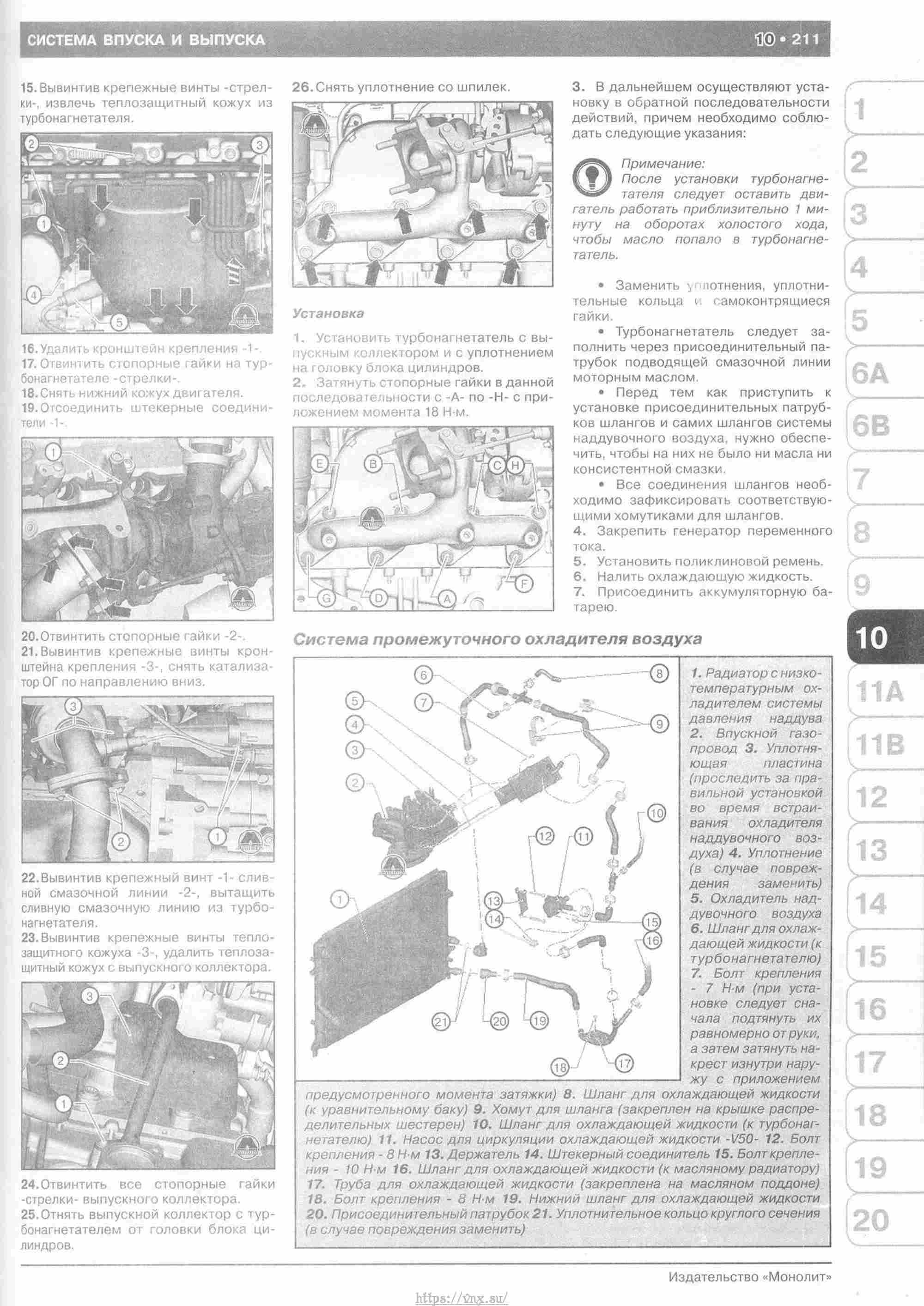 Skoda Yeti с 2009 руководство по ремонту и эксплуатации страница 216