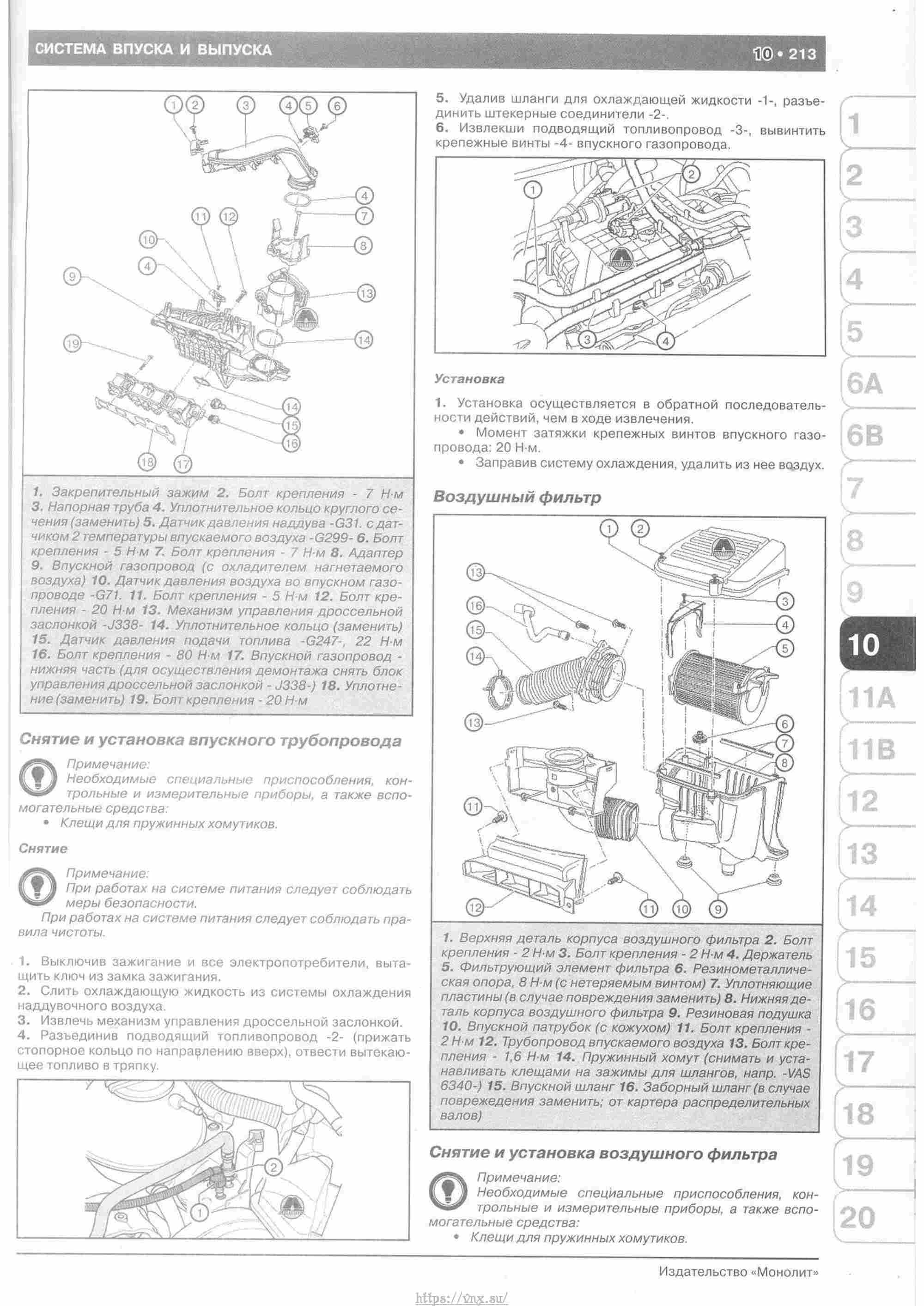 Skoda Yeti с 2009 руководство по ремонту и эксплуатации страница 218