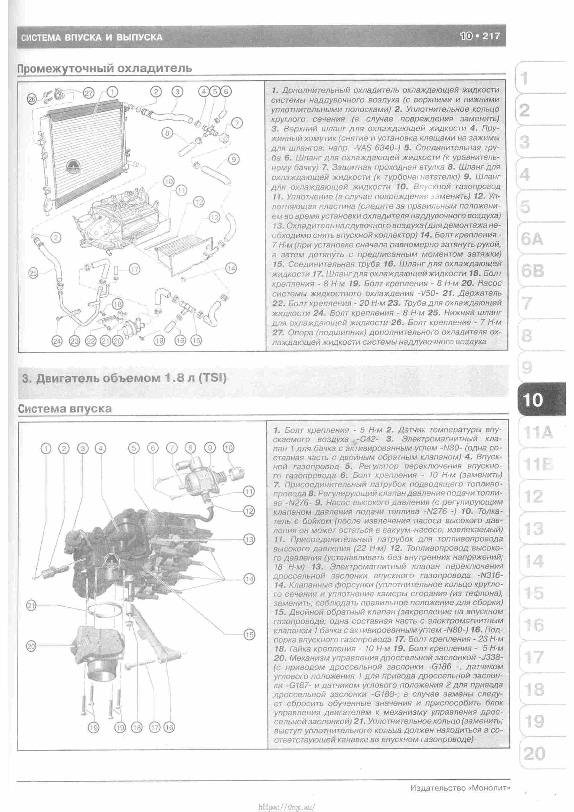 Skoda Yeti с 2009 руководство по ремонту и эксплуатации страница 222