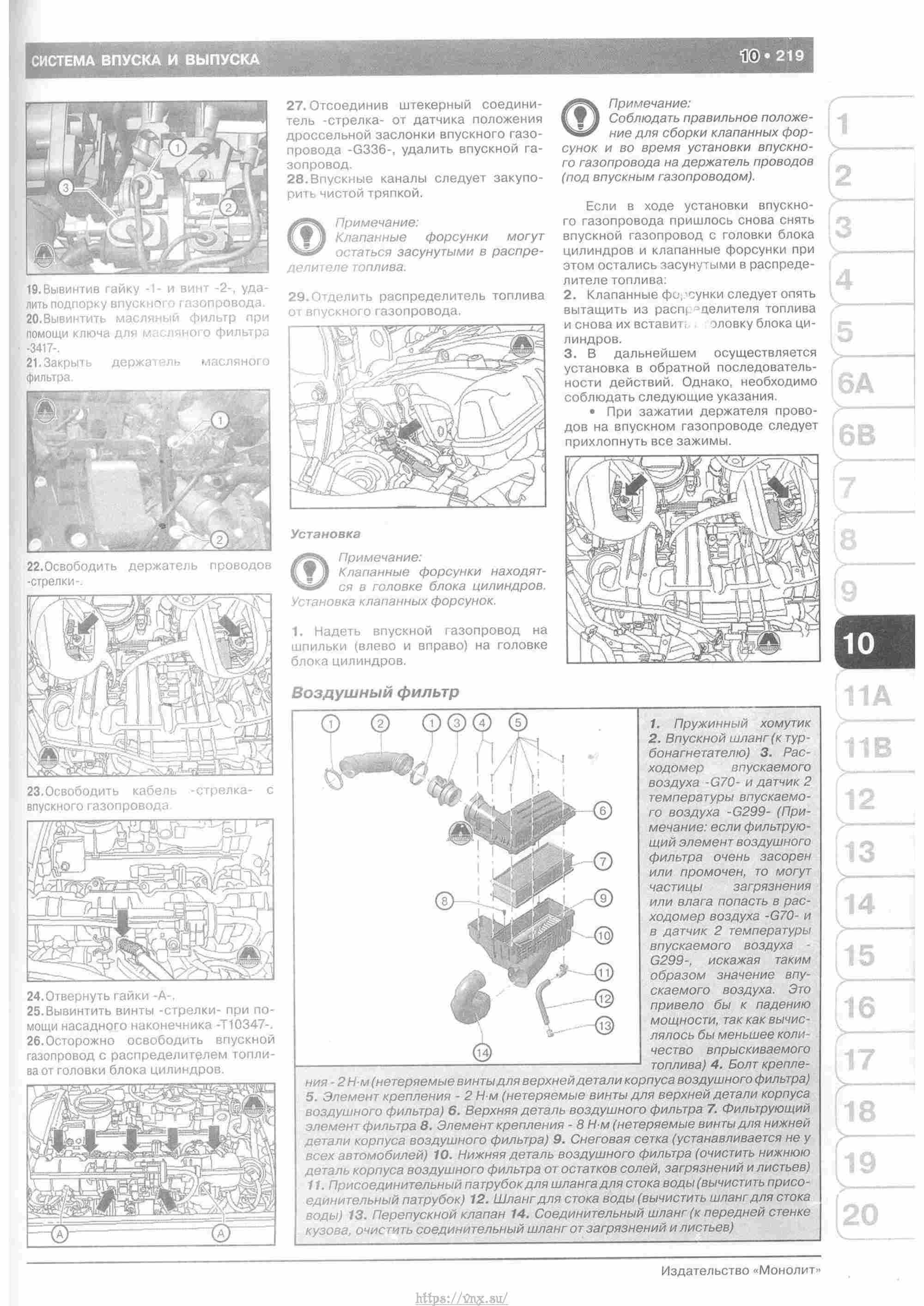 Skoda Yeti с 2009 руководство по ремонту и эксплуатации страница 224