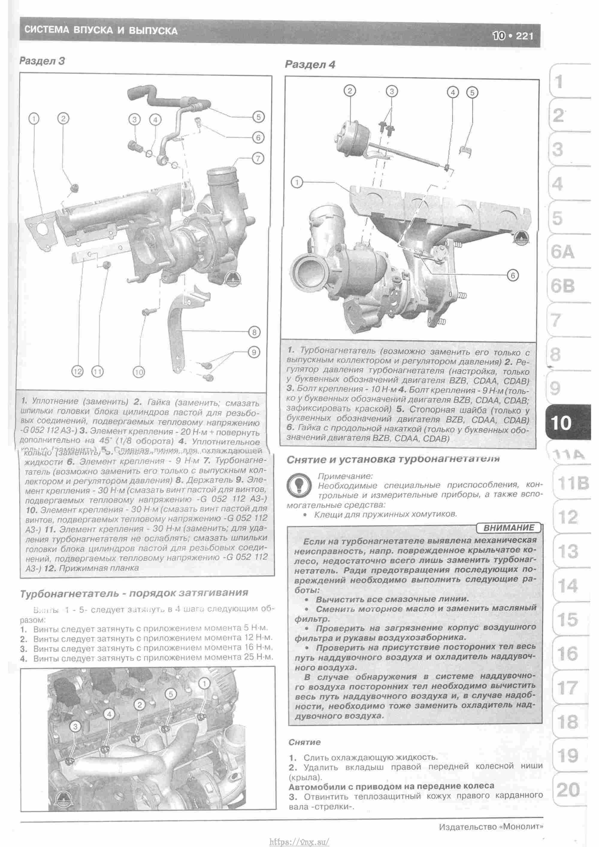 Skoda Yeti с 2009 руководство по ремонту и эксплуатации страница 226