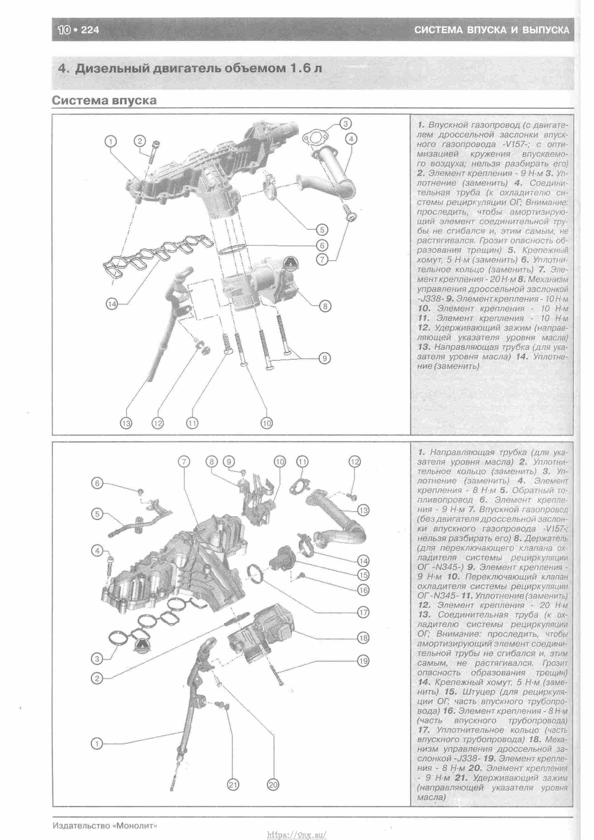 Skoda Yeti с 2009 руководство по ремонту и эксплуатации страница 229