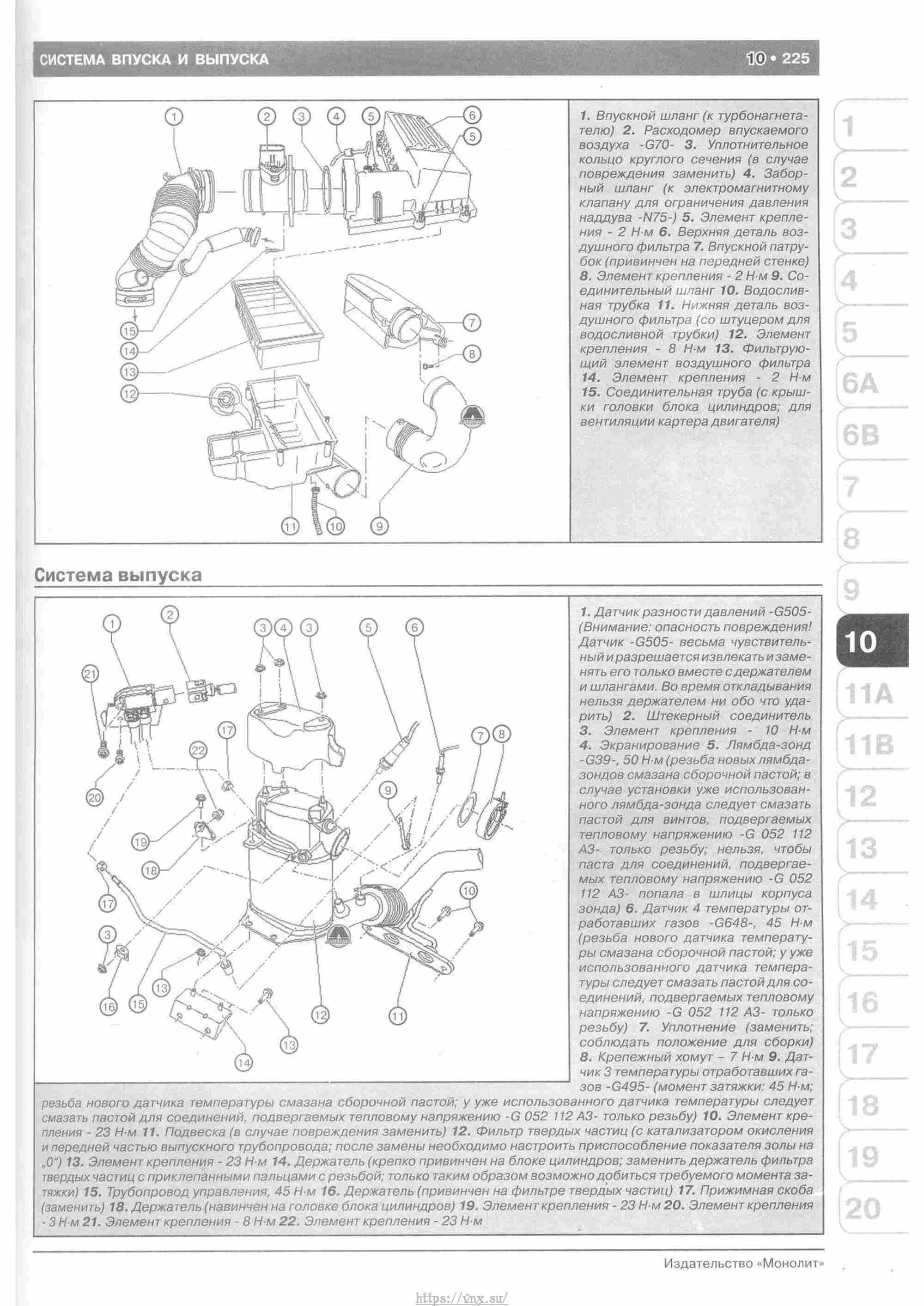 Skoda Yeti с 2009 руководство по ремонту и эксплуатации страница 230
