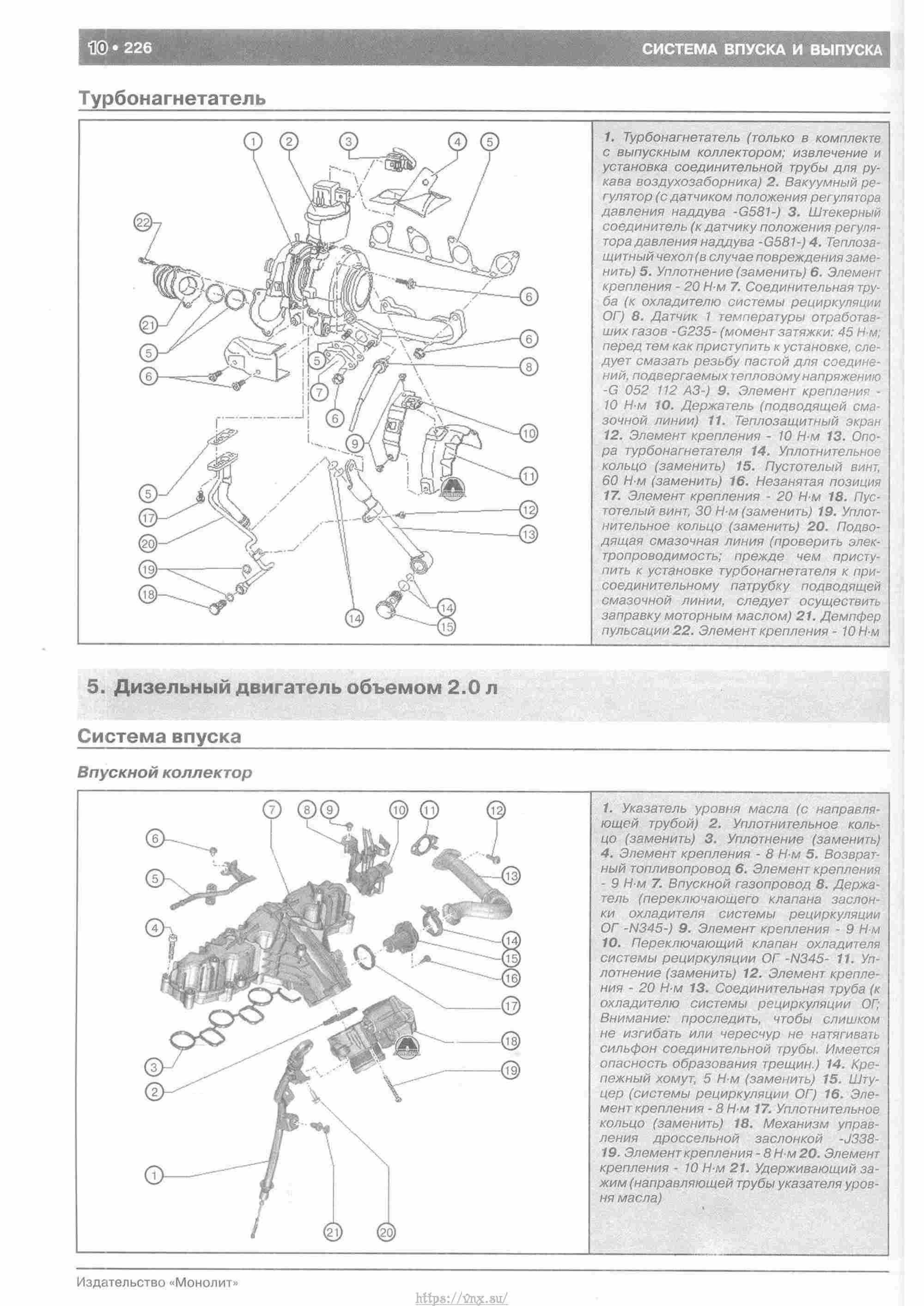 Skoda Yeti с 2009 руководство по ремонту и эксплуатации страница 231
