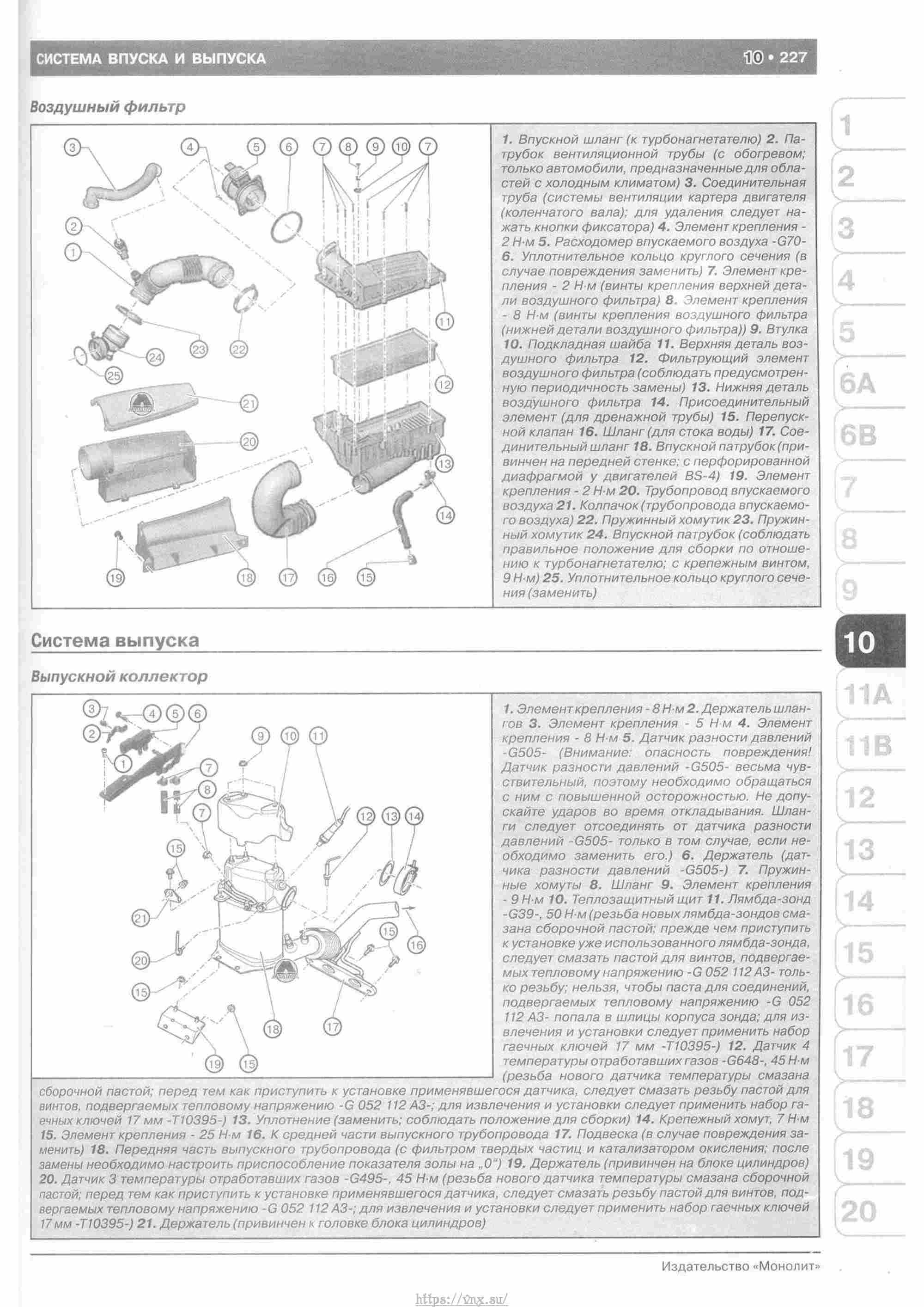 Skoda Yeti с 2009 руководство по ремонту и эксплуатации страница 232