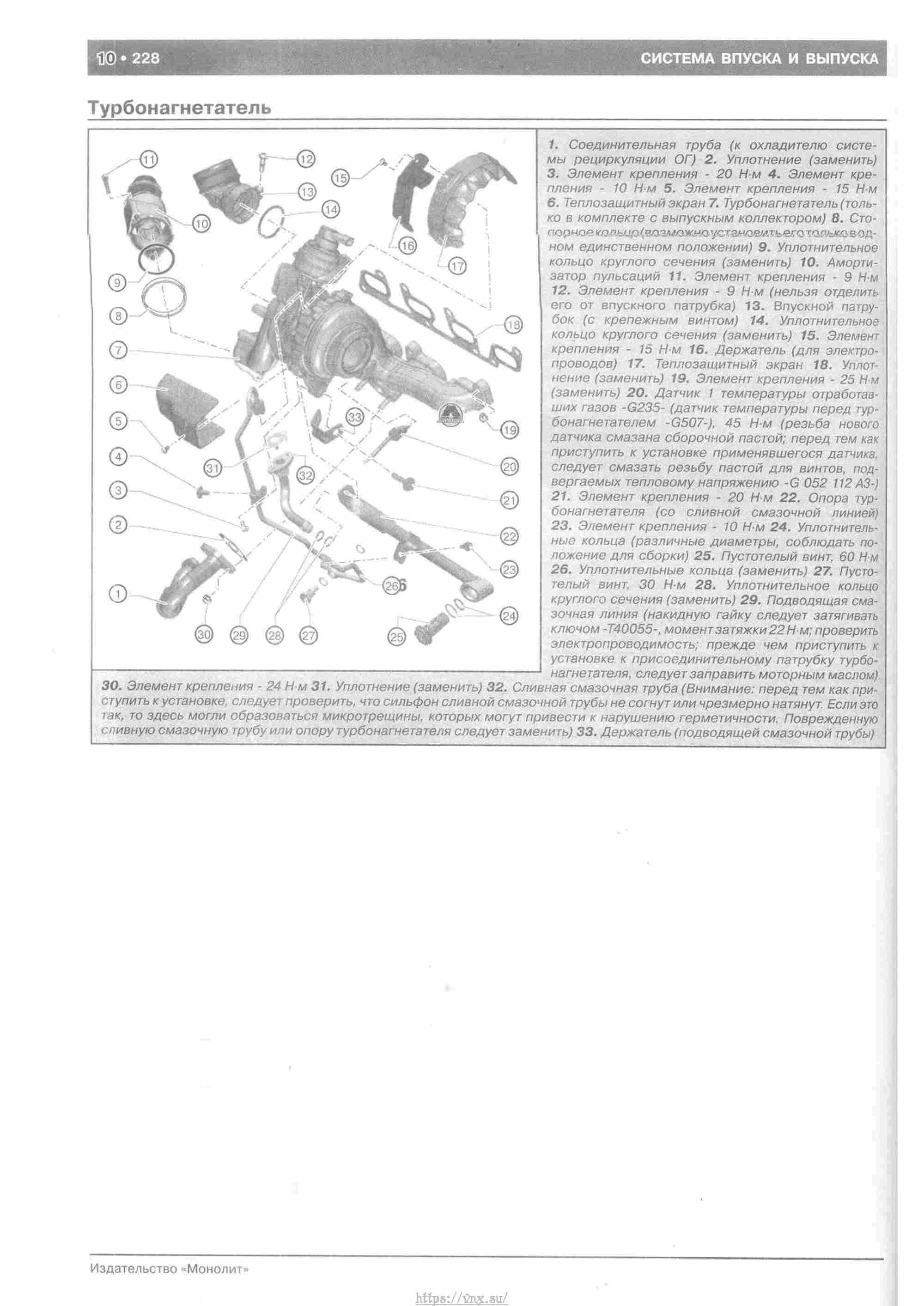 Skoda Yeti с 2009 руководство по ремонту и эксплуатации страница 233