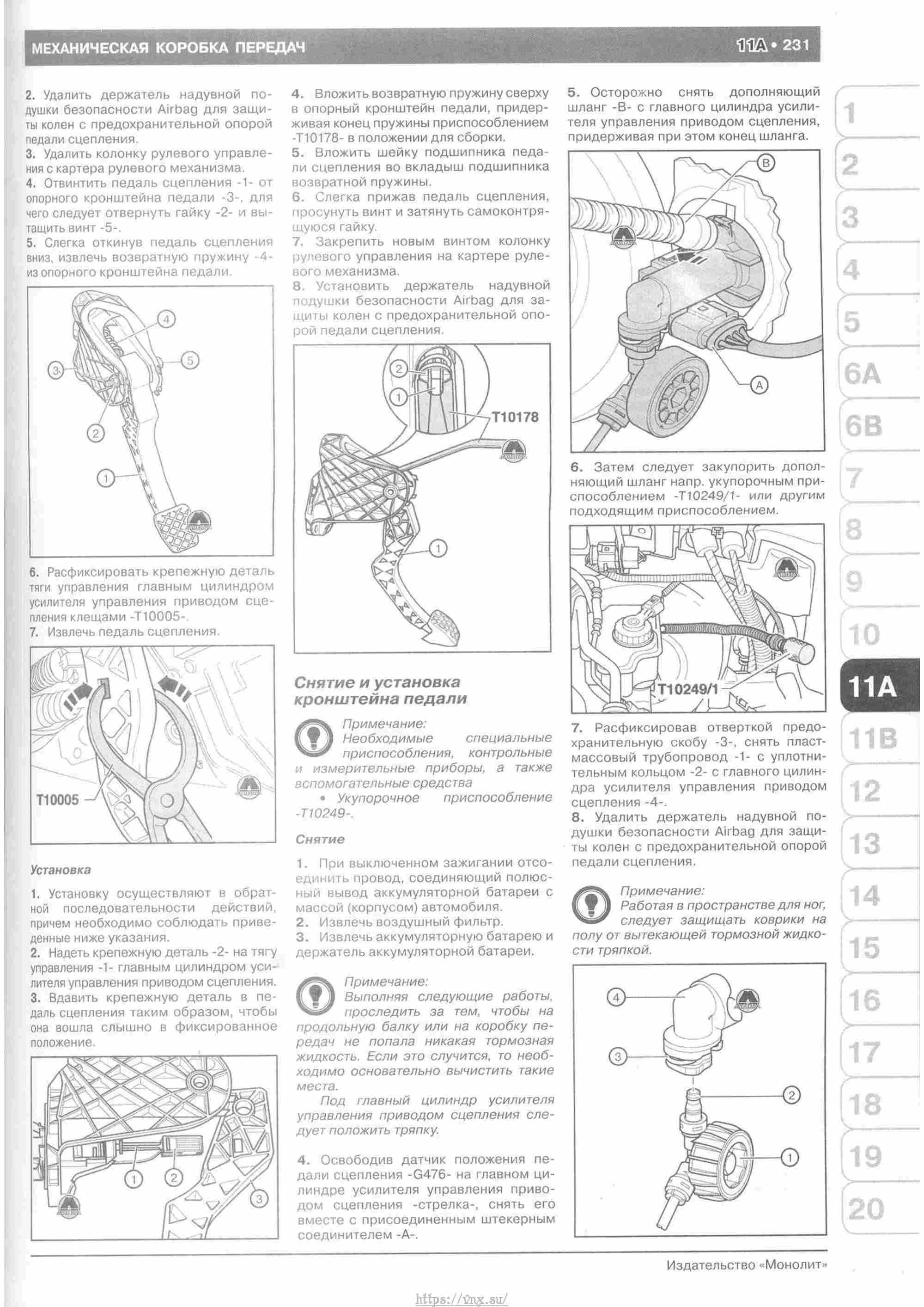 Skoda Yeti с 2009 руководство по ремонту и эксплуатации страница 236