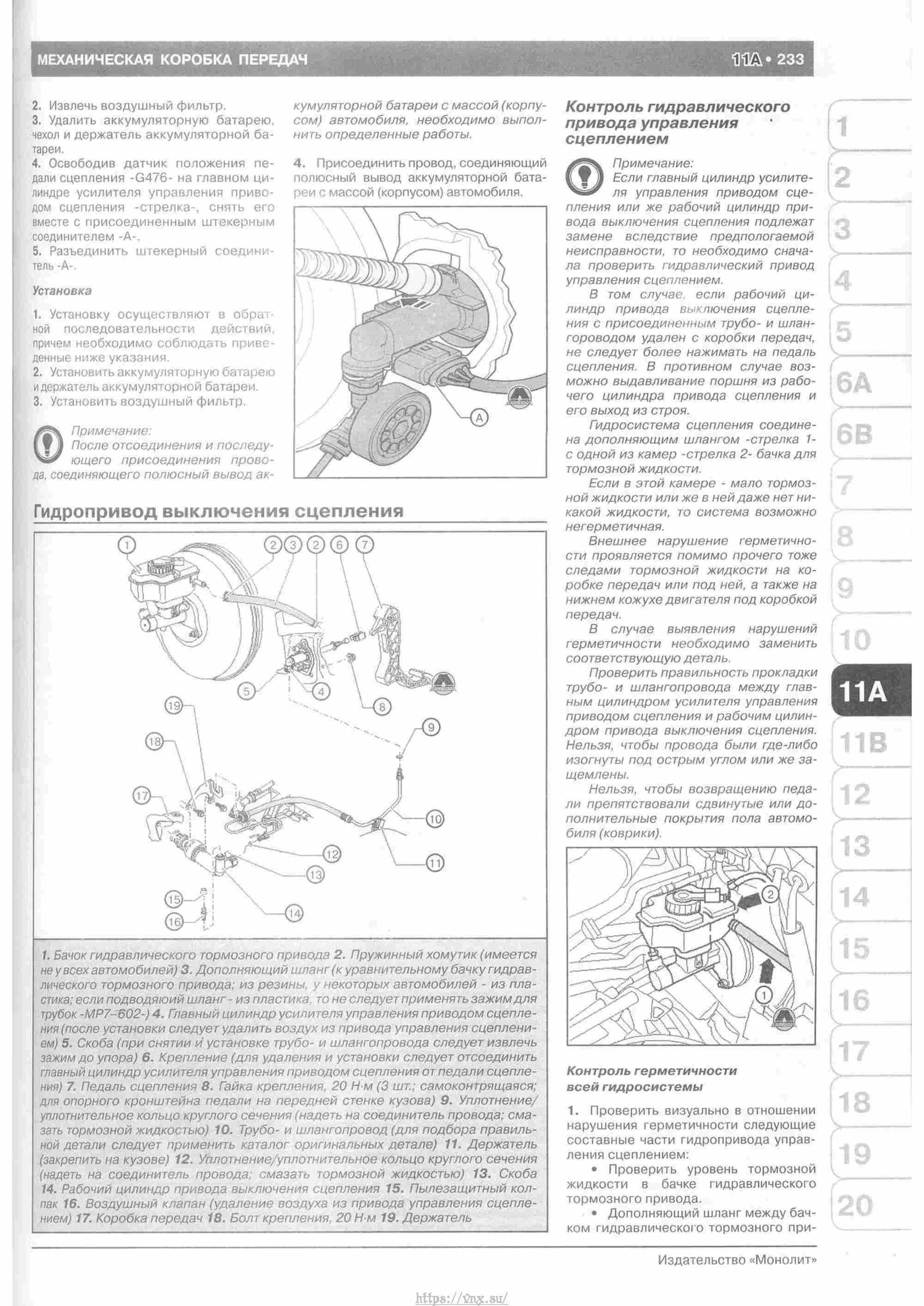 Skoda Yeti с 2009 руководство по ремонту и эксплуатации страница 238